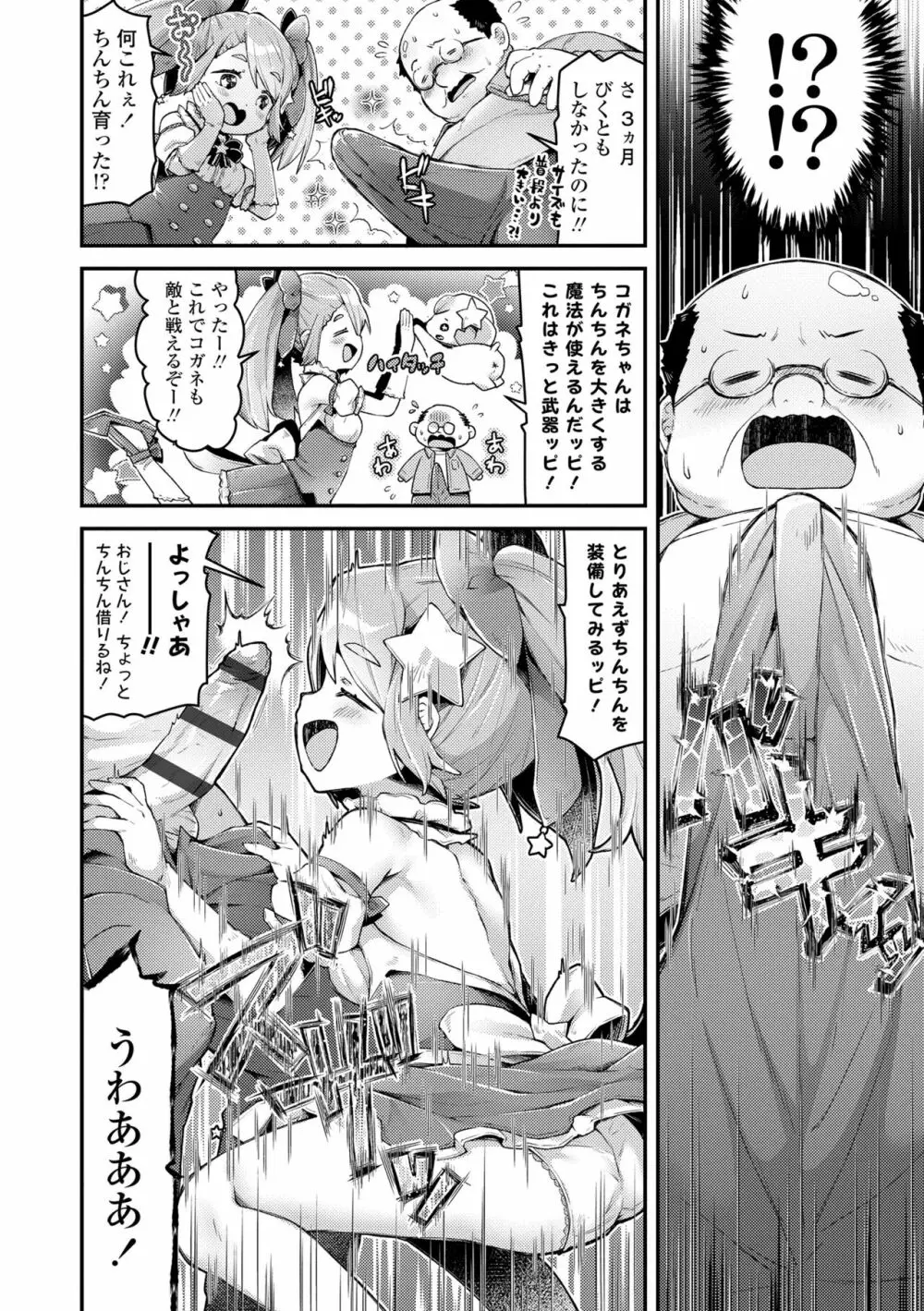 すくすくあぷろーち！ Page.32