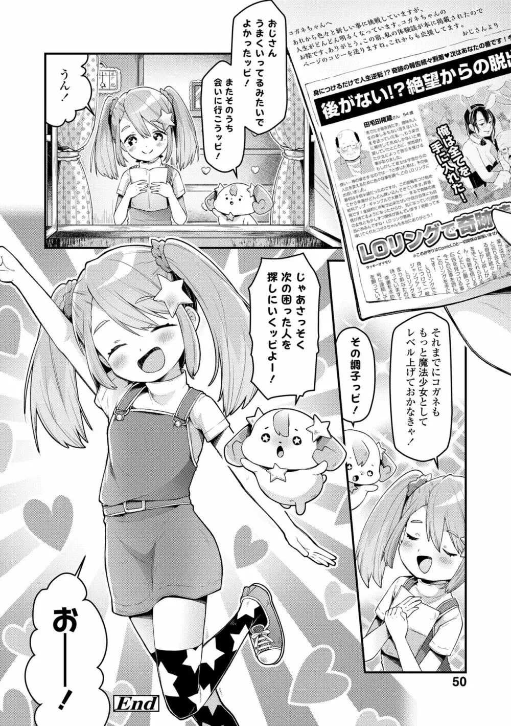 すくすくあぷろーち！ Page.52