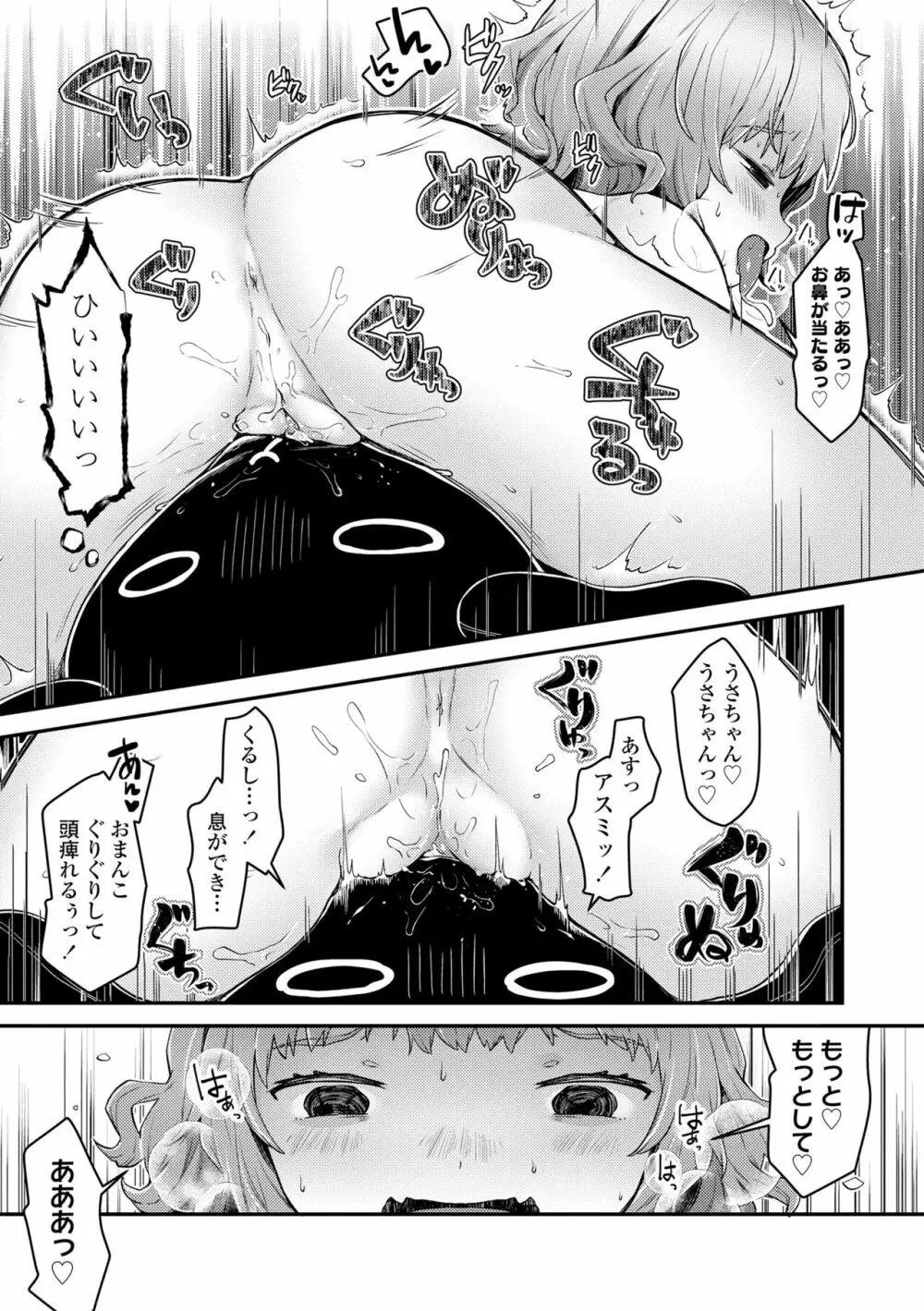 すくすくあぷろーち！ Page.67