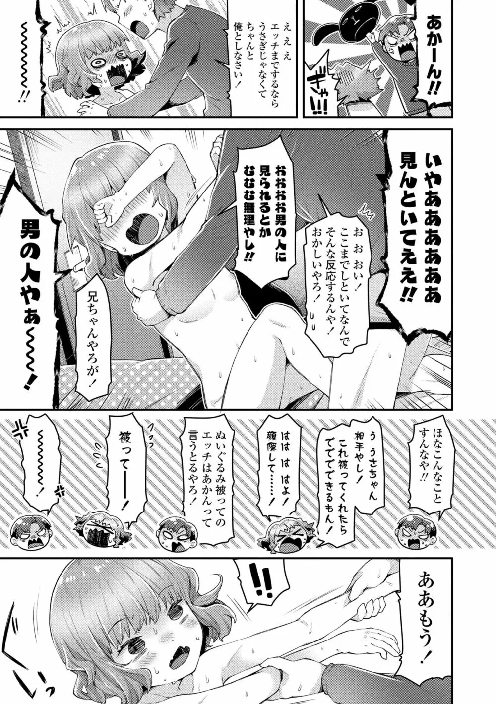 すくすくあぷろーち！ Page.71