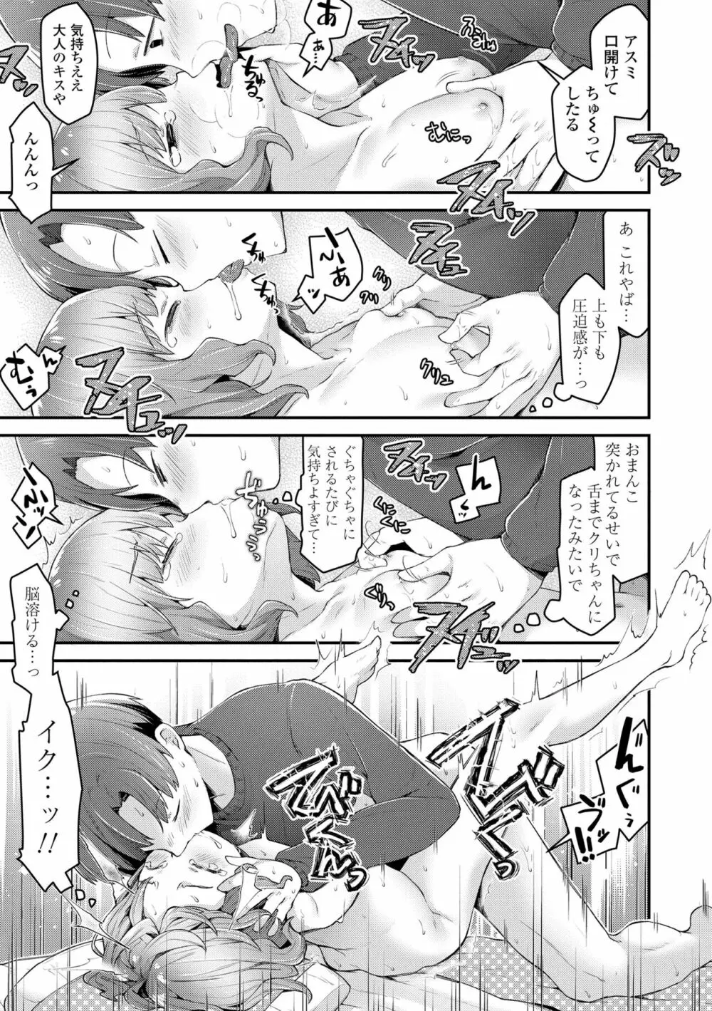 すくすくあぷろーち！ Page.83