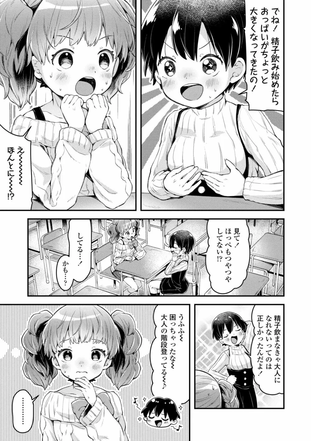 すくすくあぷろーち！ Page.89