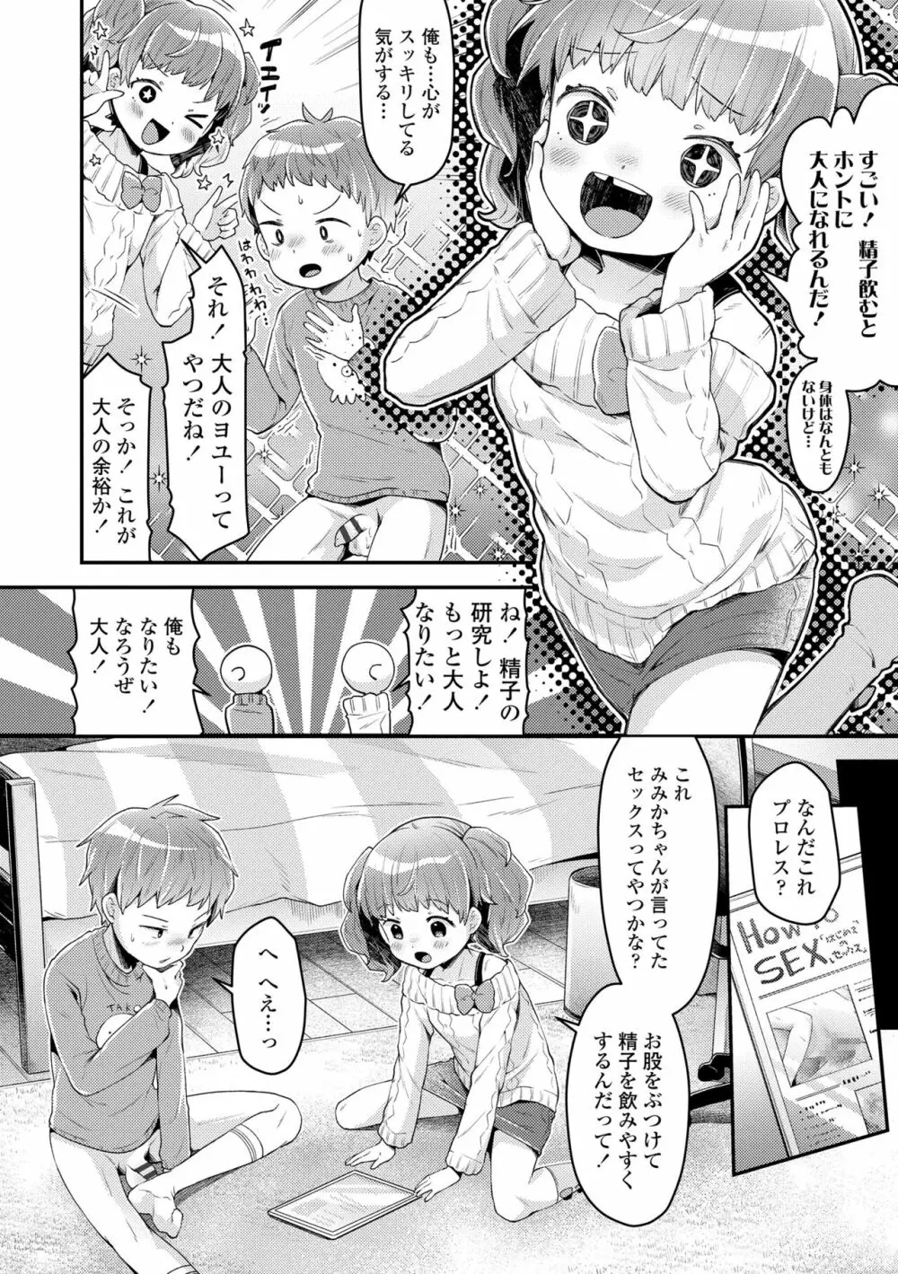 すくすくあぷろーち！ Page.98