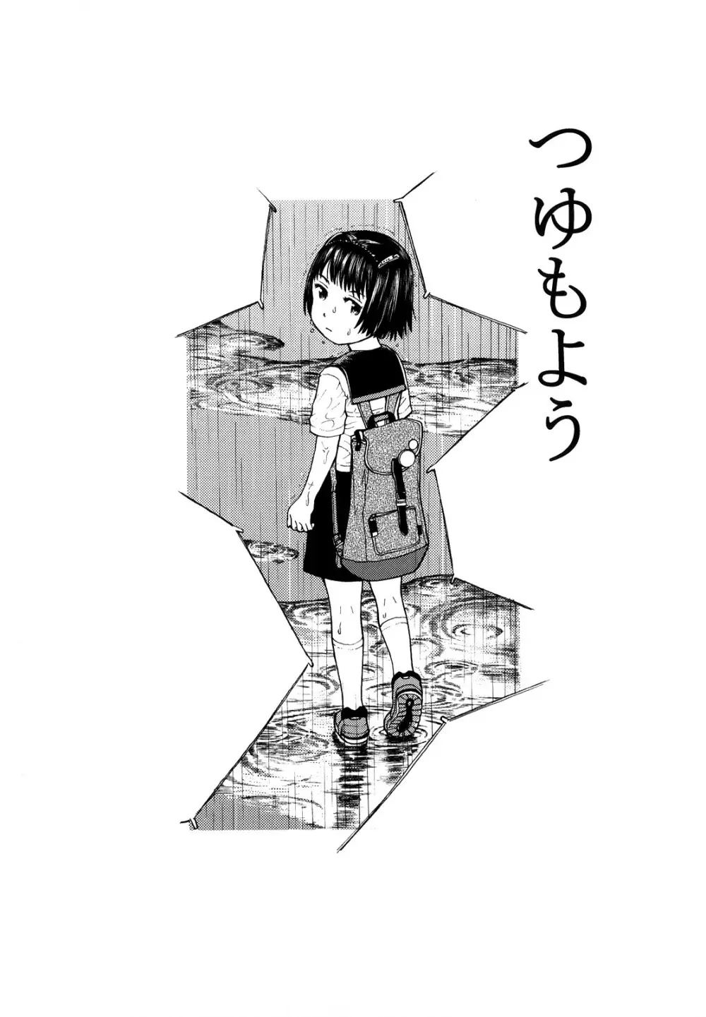 スカートのままで Page.174