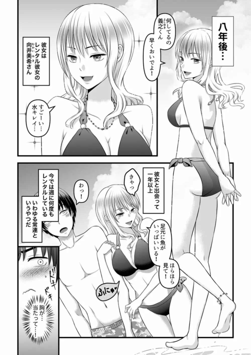 秘密のレンタルドール1 Page.10