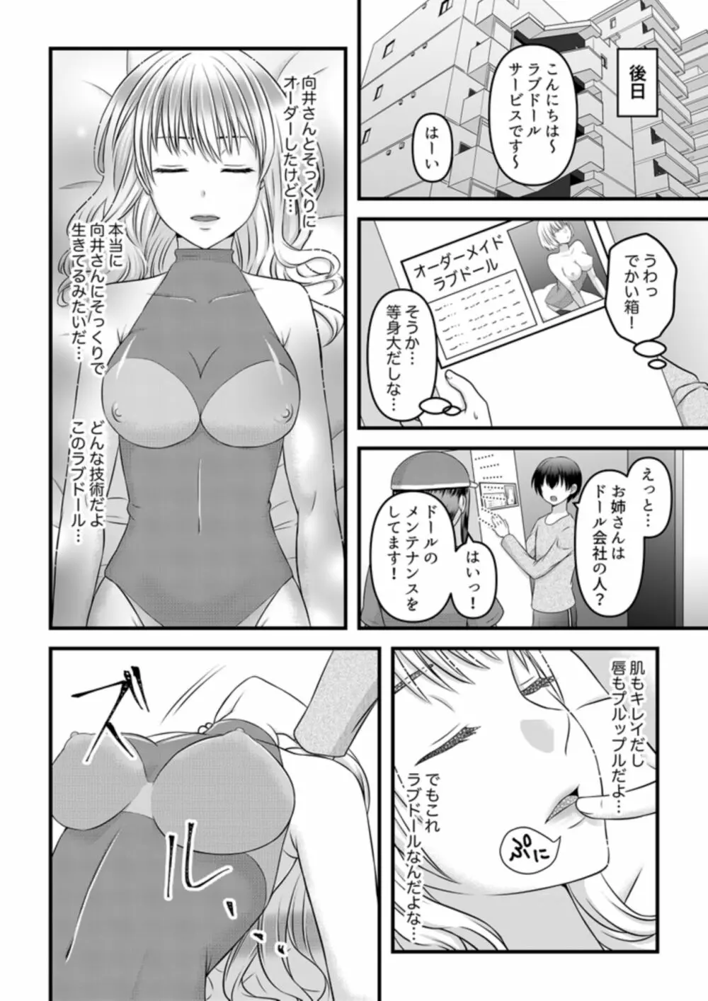 秘密のレンタルドール1 Page.12