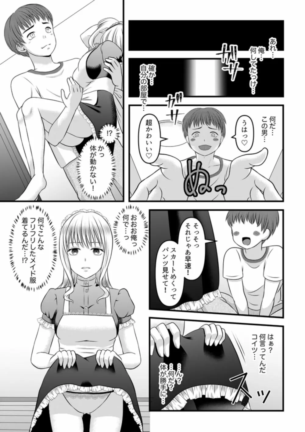 秘密のレンタルドール1 Page.17