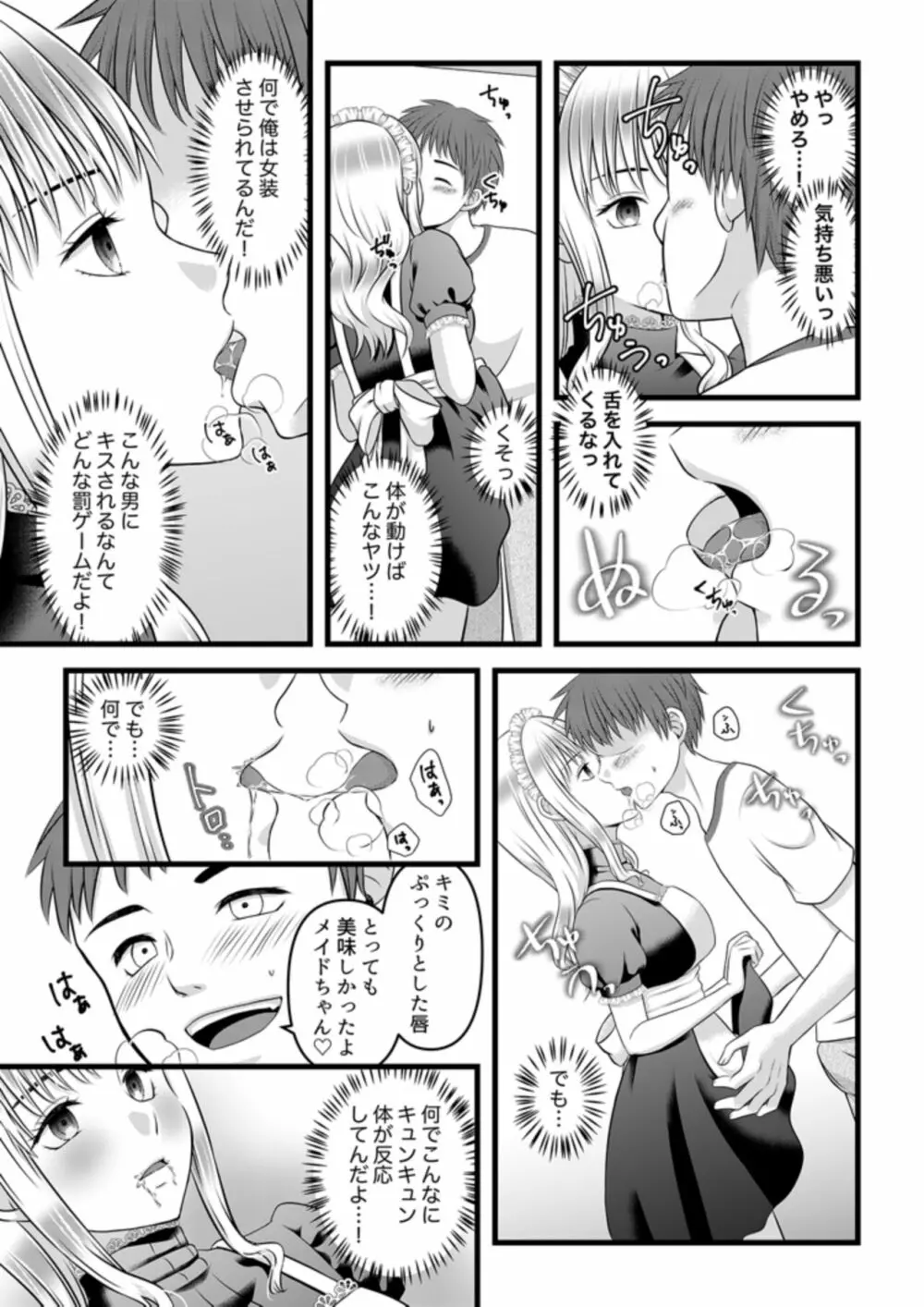 秘密のレンタルドール1 Page.19