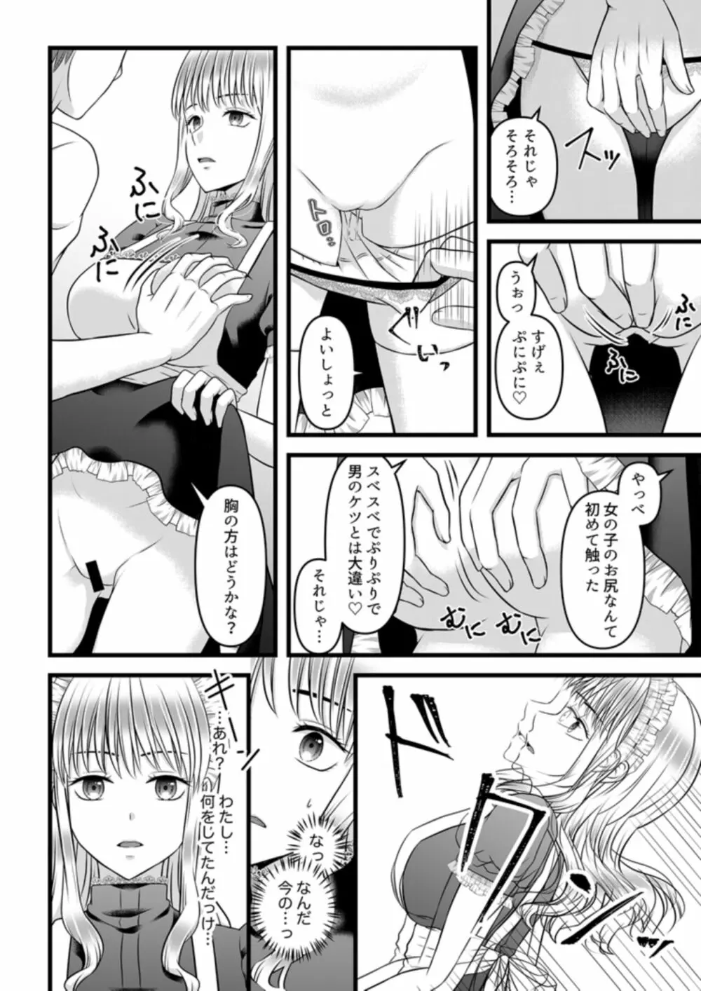 秘密のレンタルドール1 Page.20