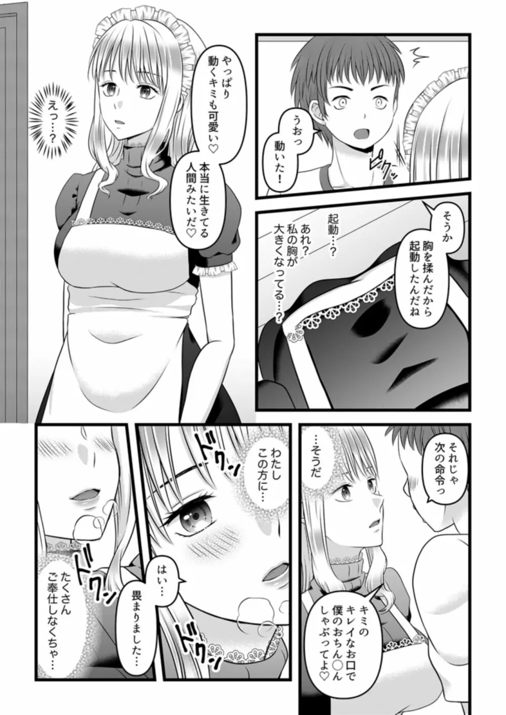 秘密のレンタルドール1 Page.21