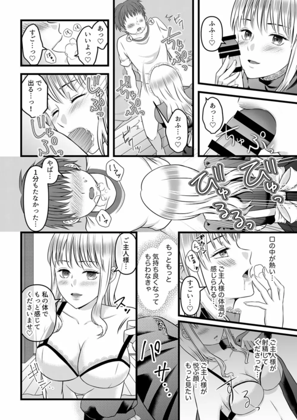 秘密のレンタルドール1 Page.22