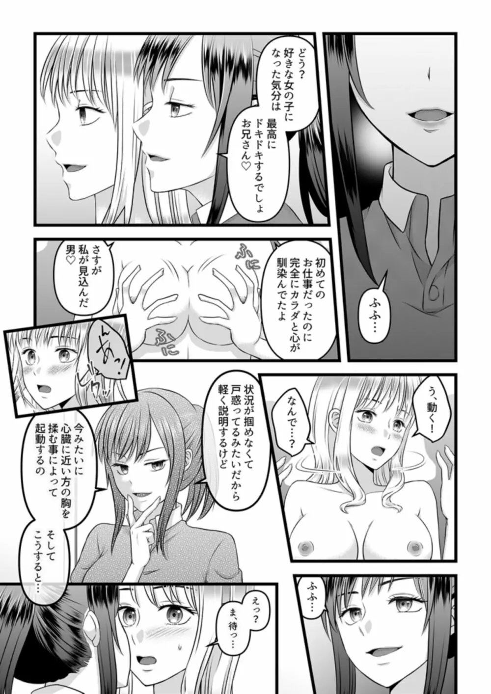 秘密のレンタルドール1 Page.29