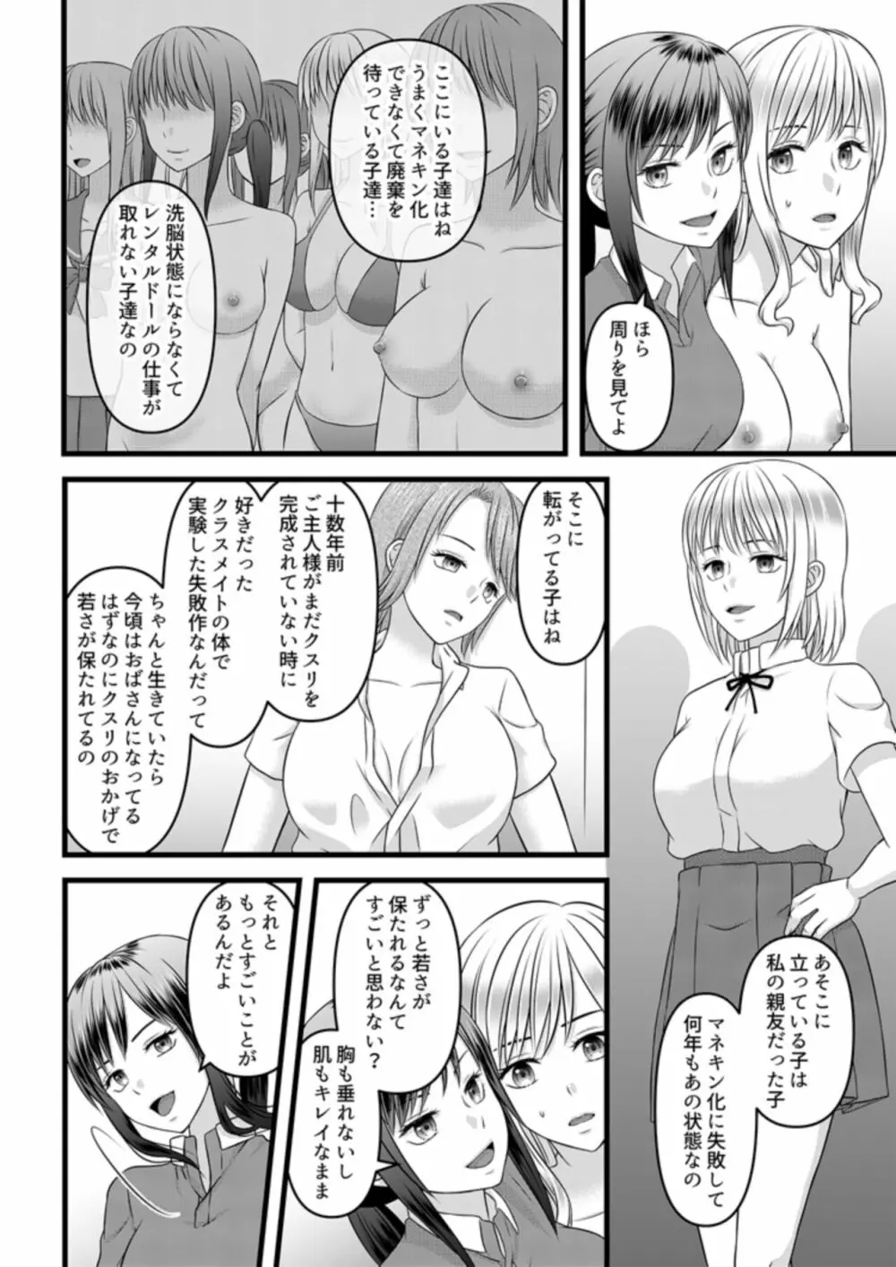 秘密のレンタルドール1 Page.32