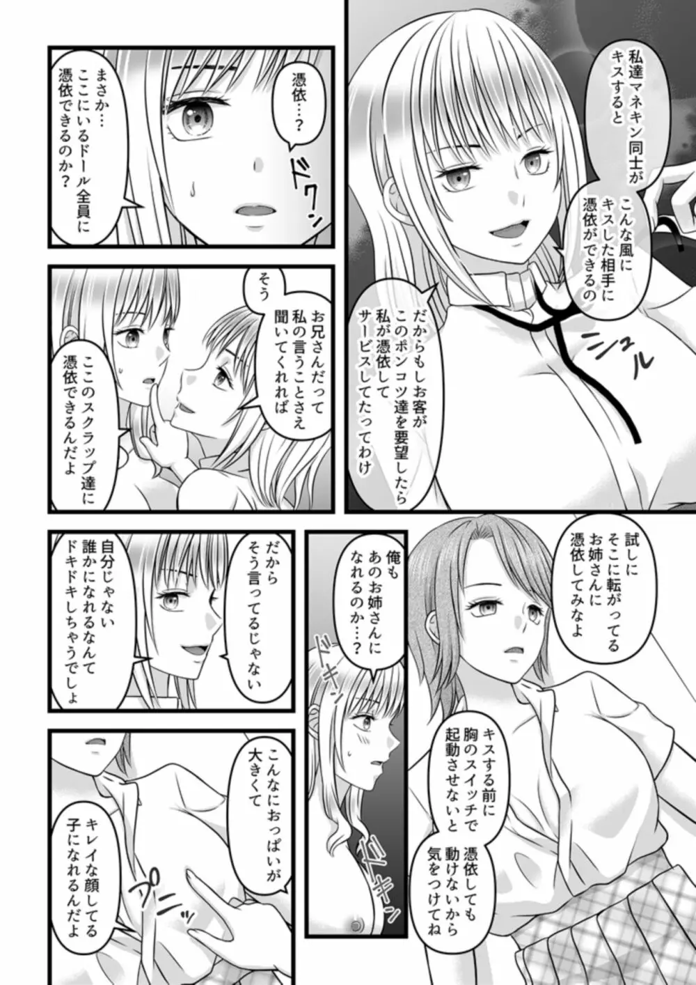 秘密のレンタルドール1 Page.34