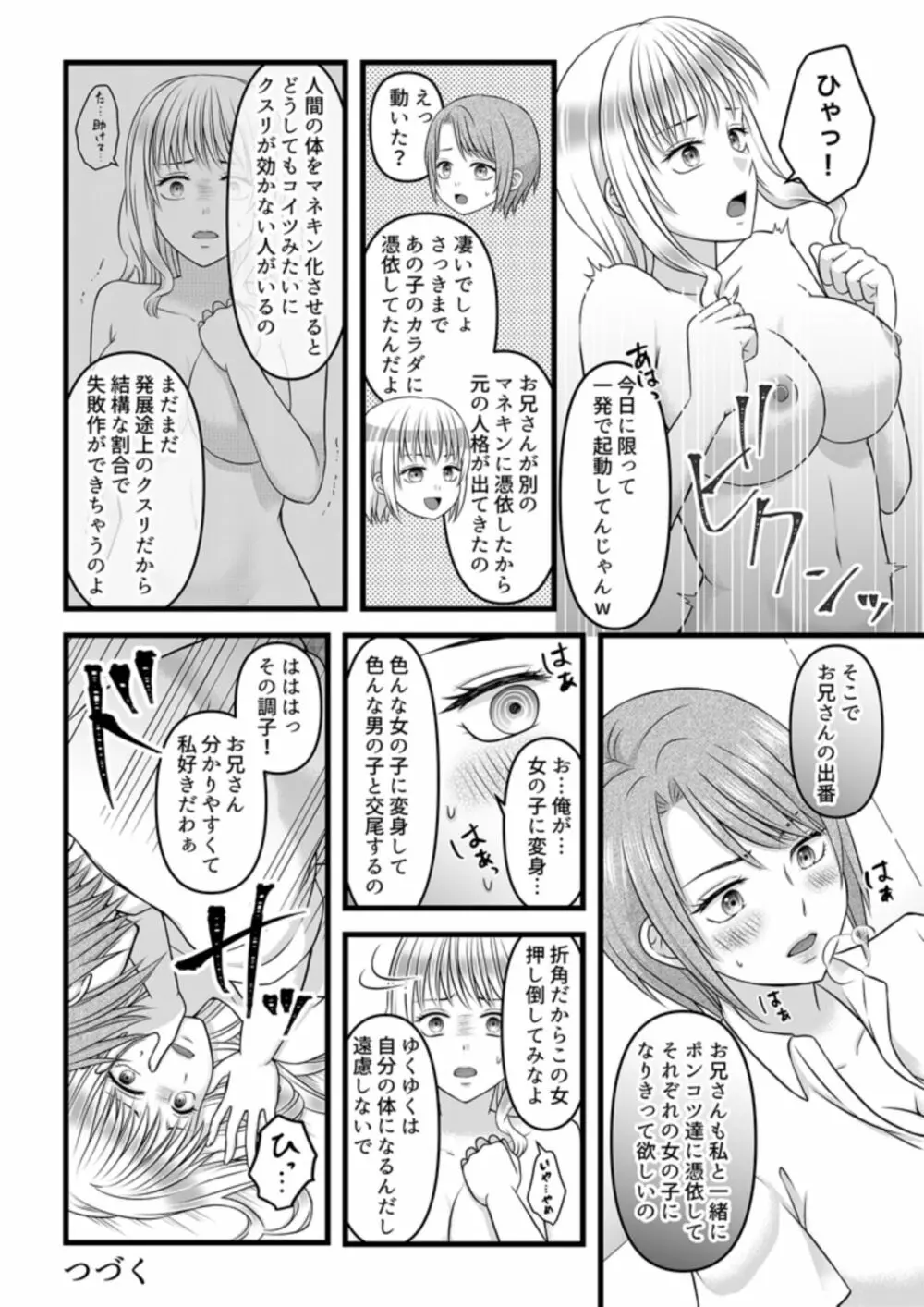 秘密のレンタルドール1 Page.36