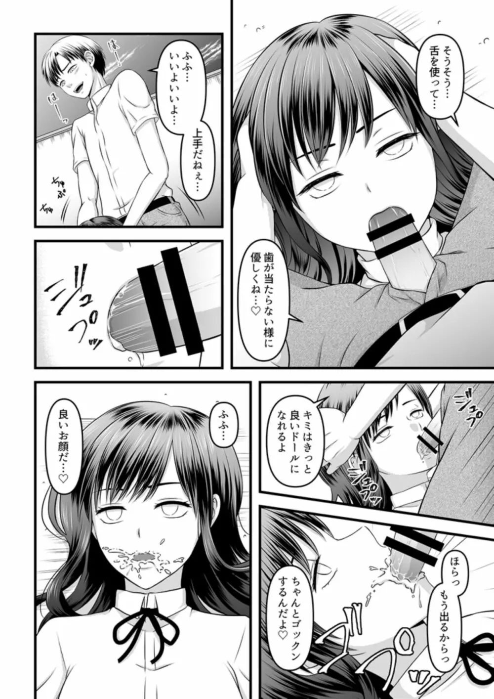 秘密のレンタルドール1 Page.4