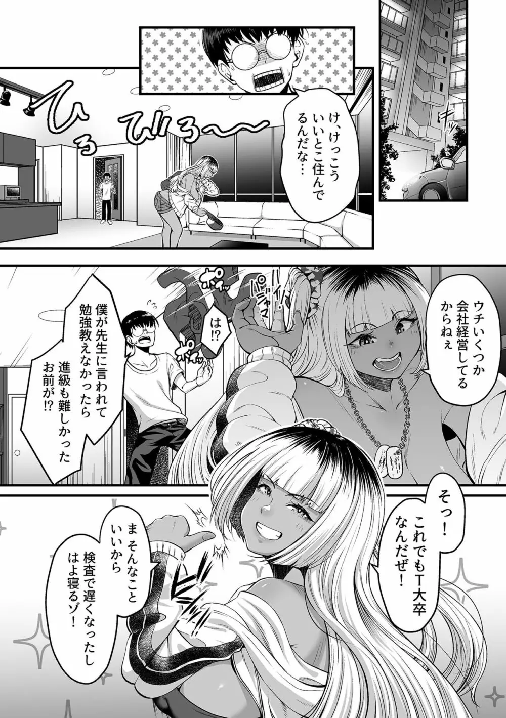 COMIC GEE vol.25 Page.34
