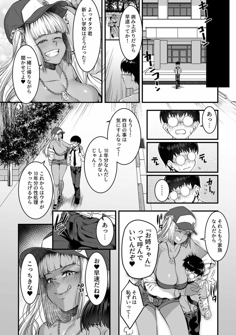 COMIC GEE vol.25 Page.38