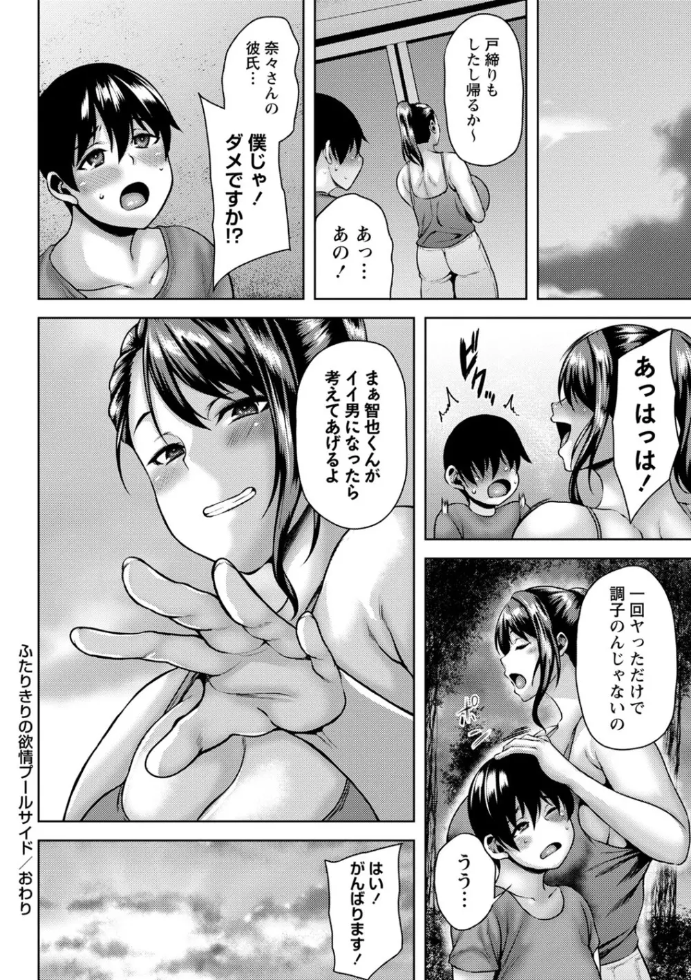 コミックマショウ 2023年10月号 Page.27