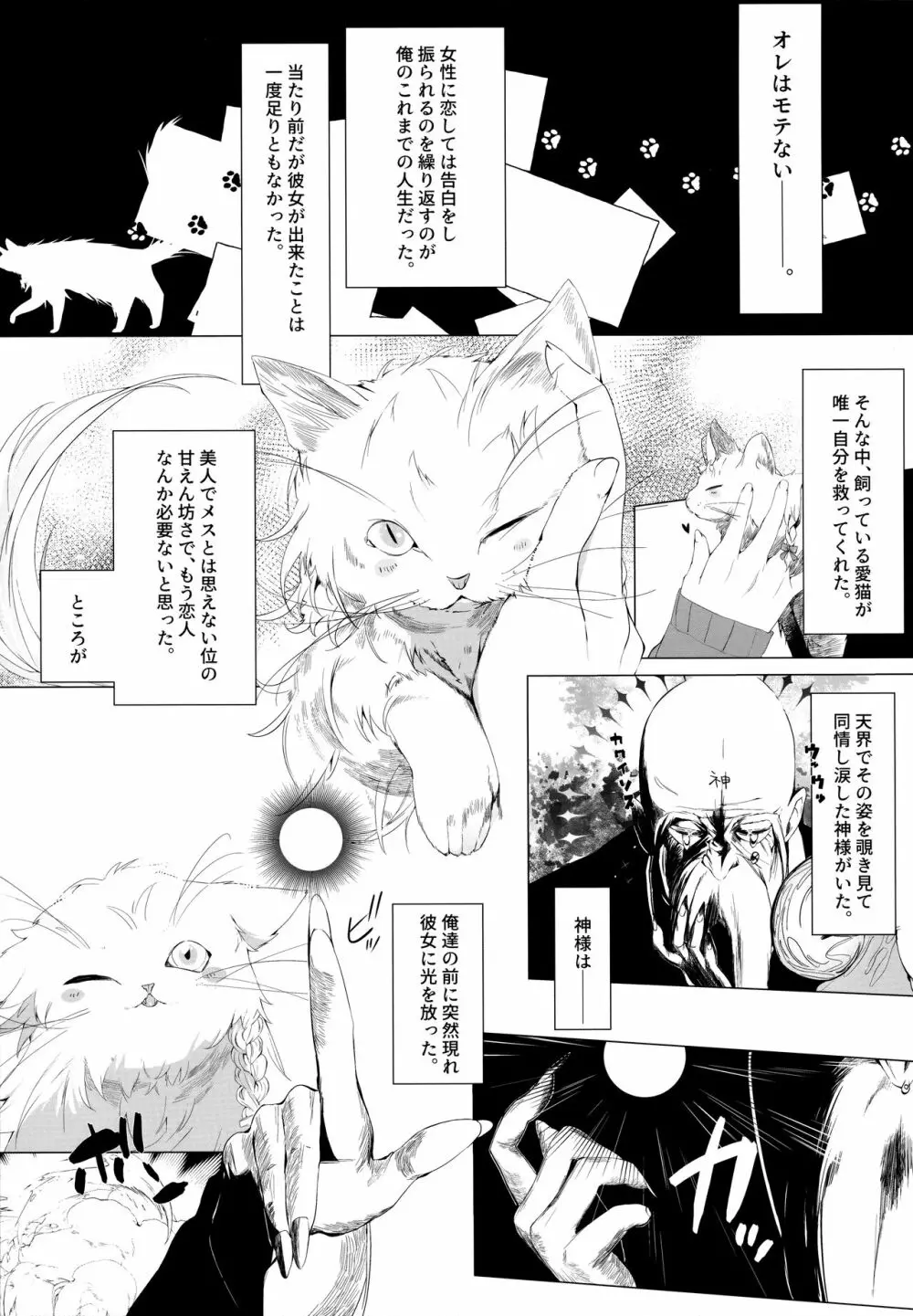 人間になった愛猫♀ちゃんと同棲生活 Page.6