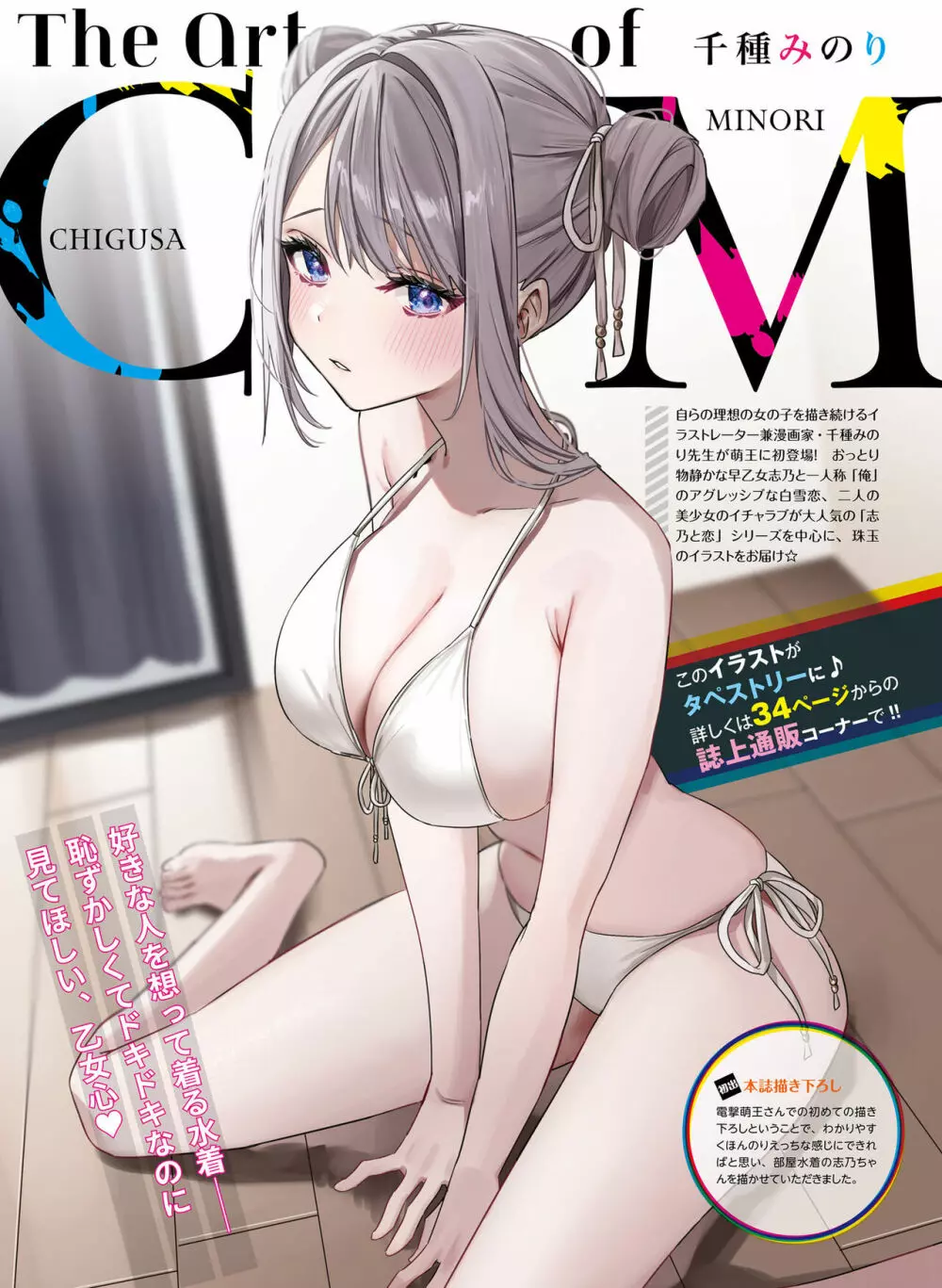 電撃萌王 2023年10月号 Page.40