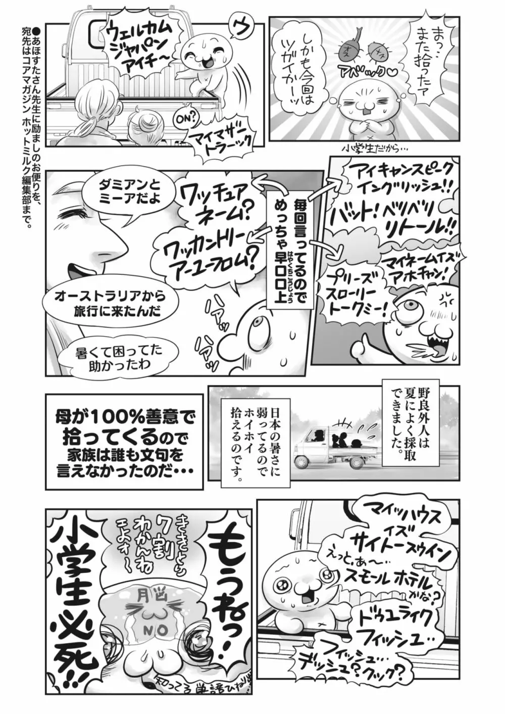 コミックホットミルク 2023年10月号 Page.390