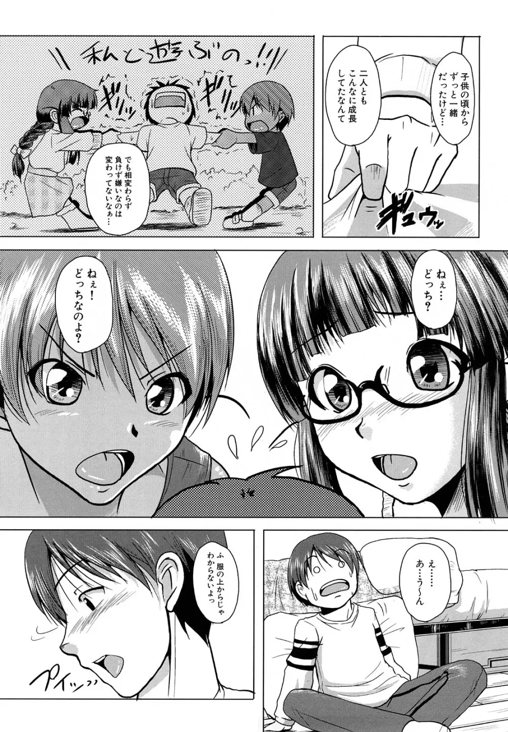 おねぱい Page.10