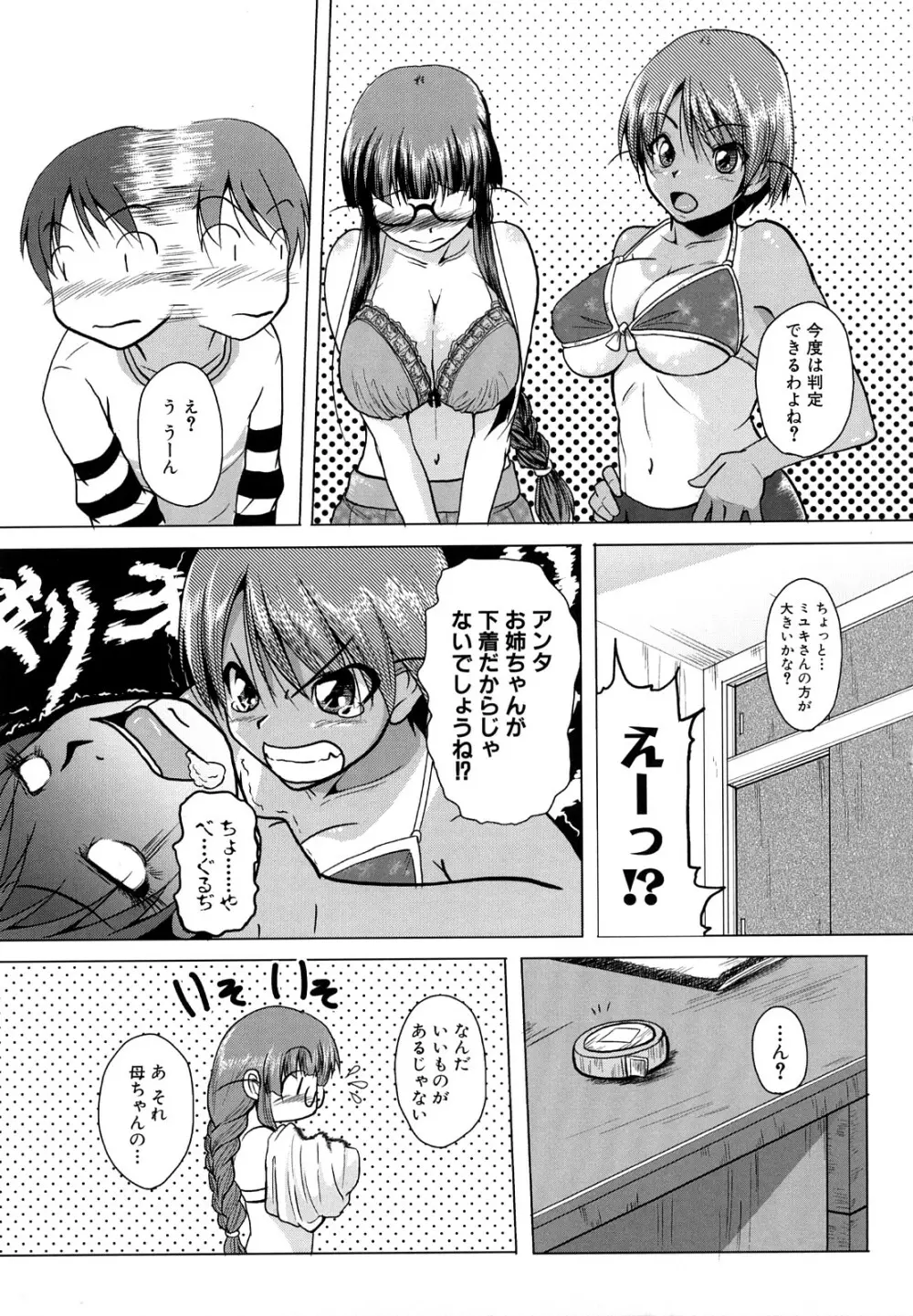 おねぱい Page.13