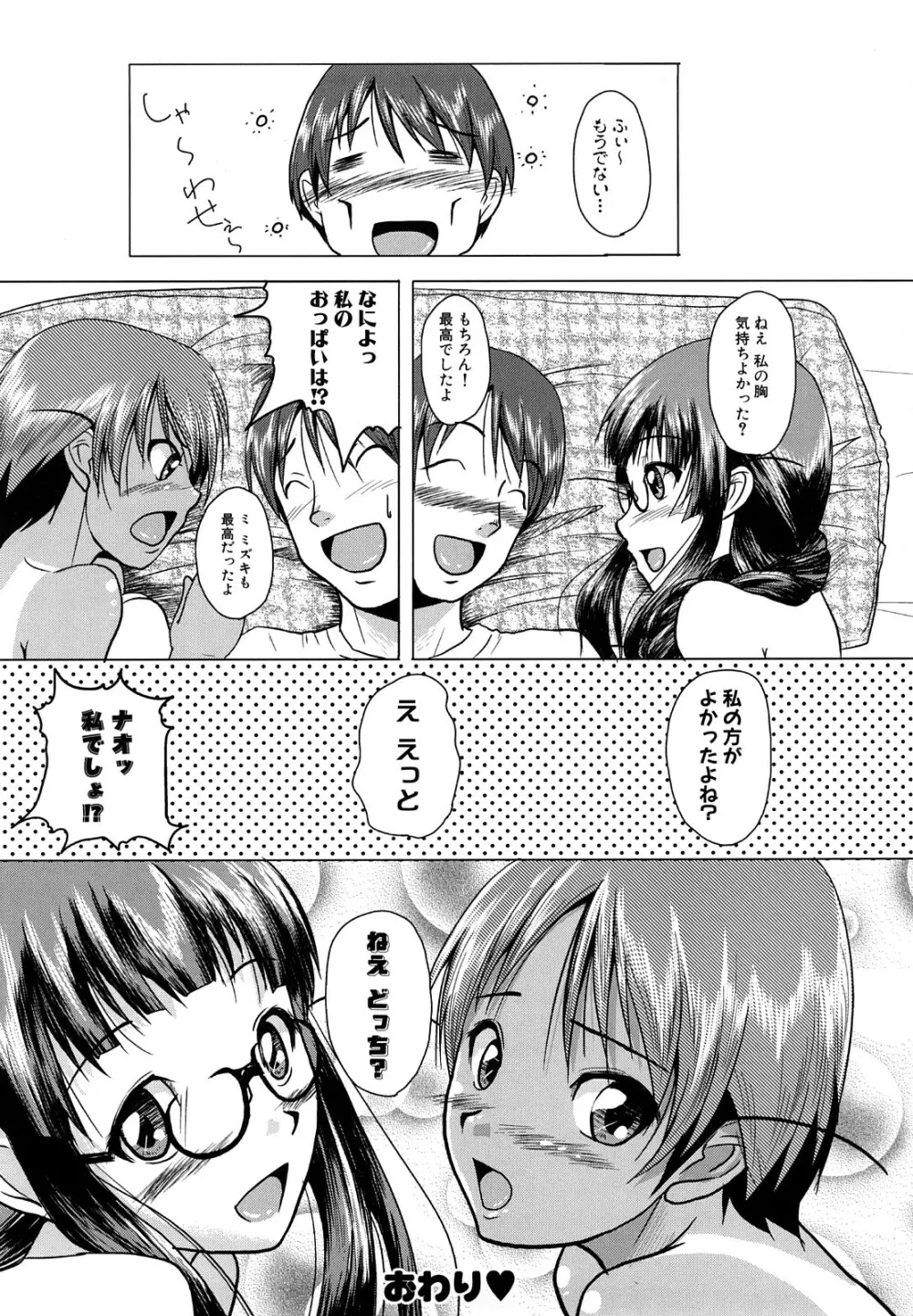 おねぱい Page.40