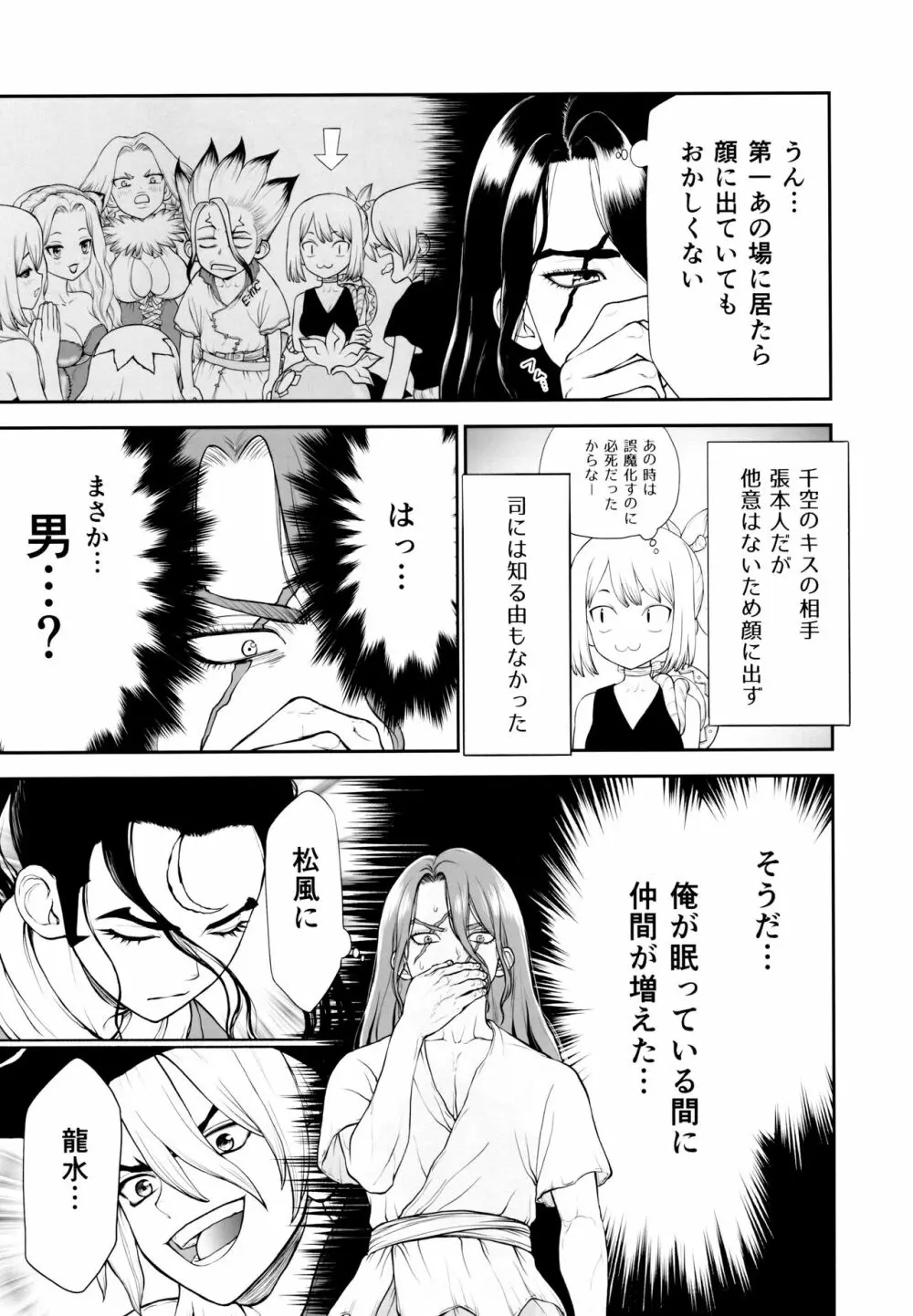 君のはじめては誰なんだい? Page.11