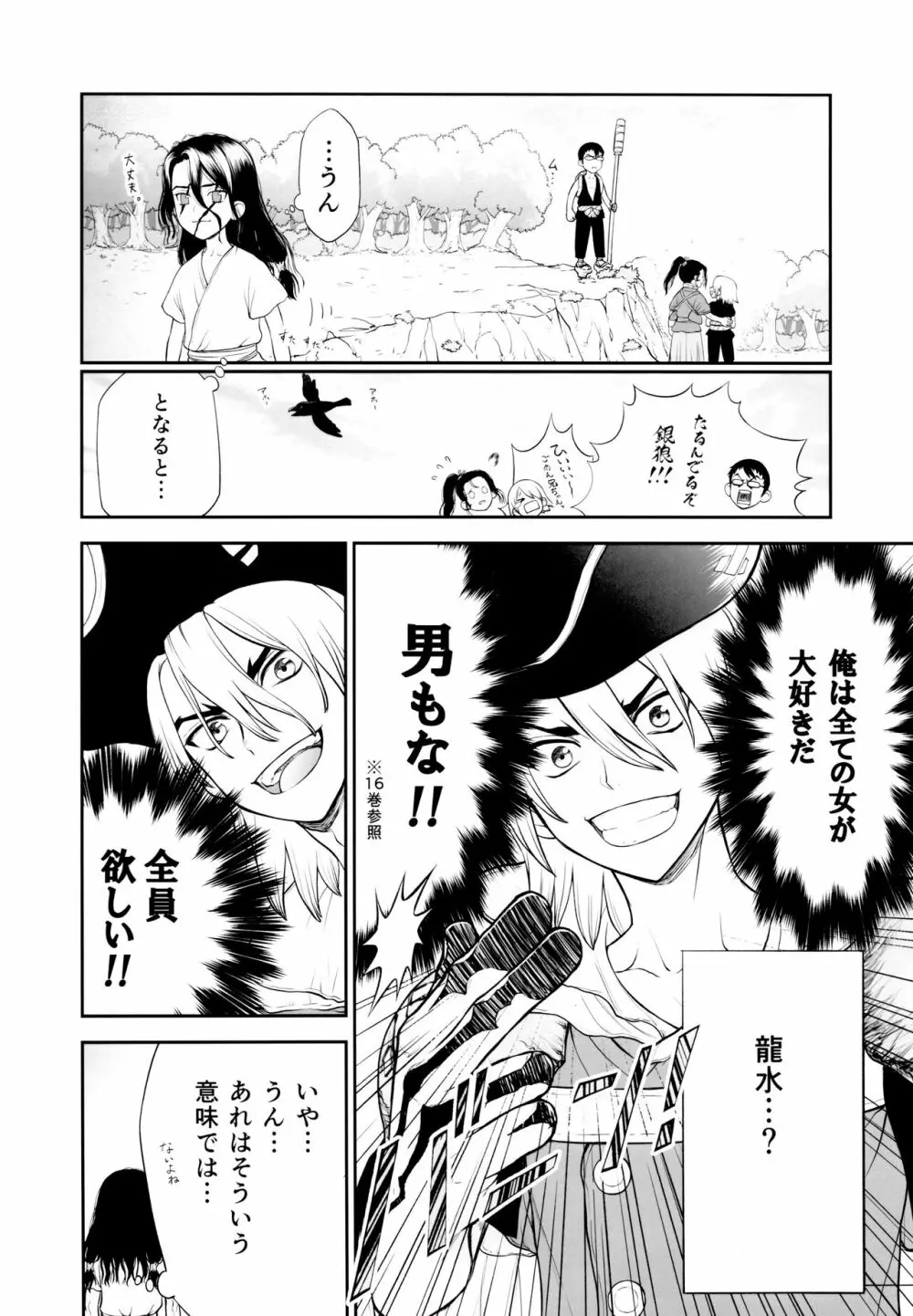 君のはじめては誰なんだい? Page.14