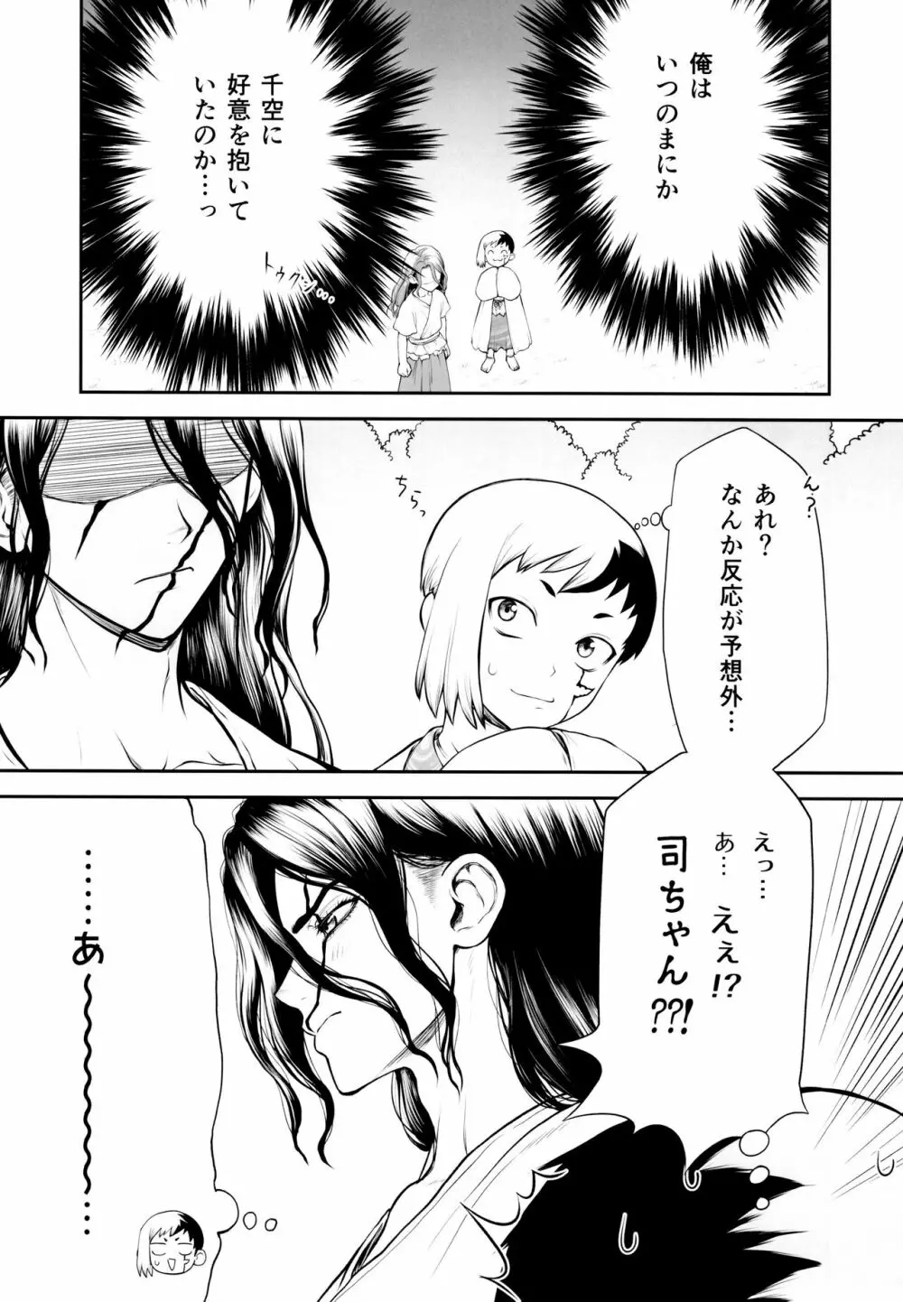 君のはじめては誰なんだい? Page.17