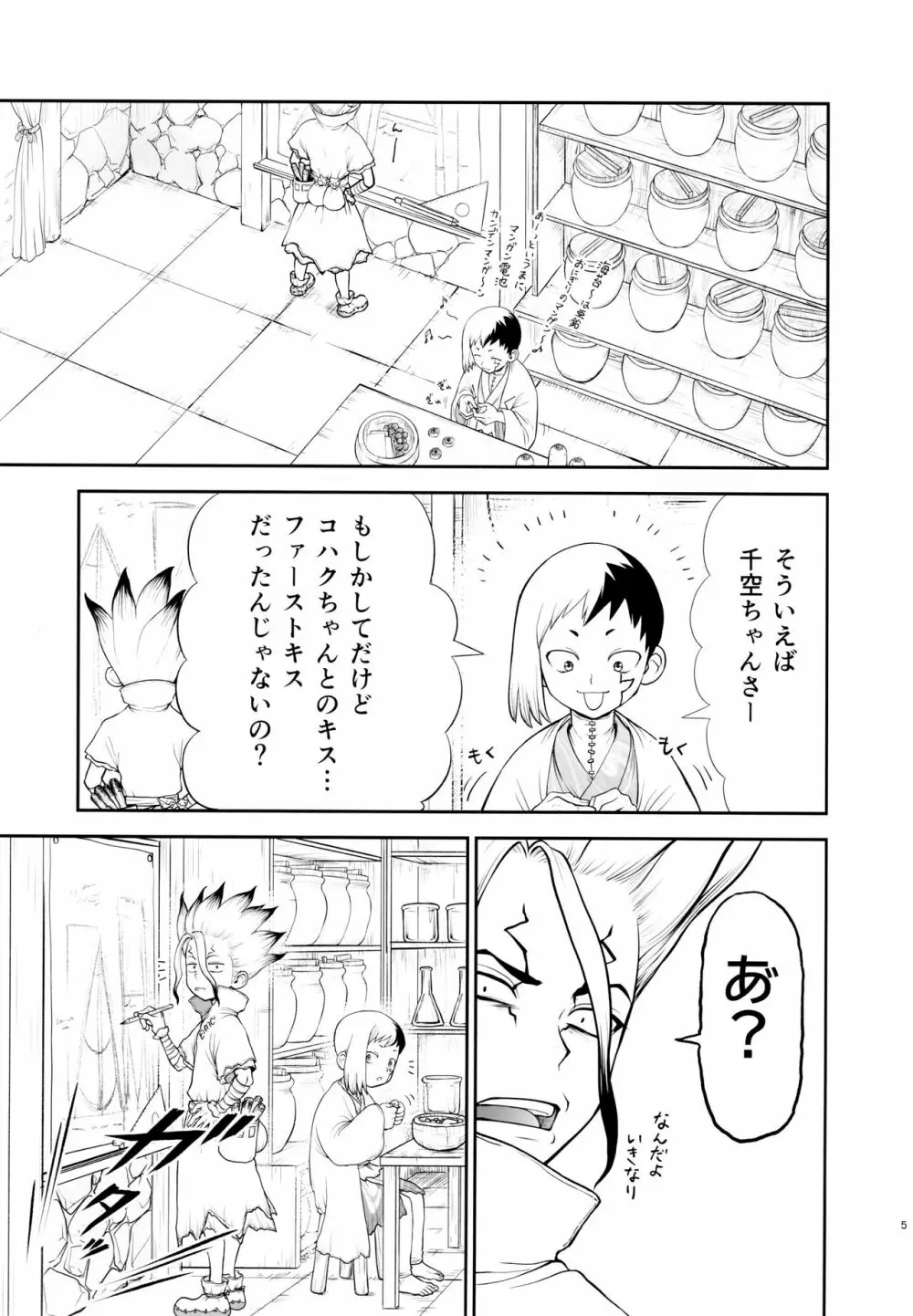 君のはじめては誰なんだい? Page.5