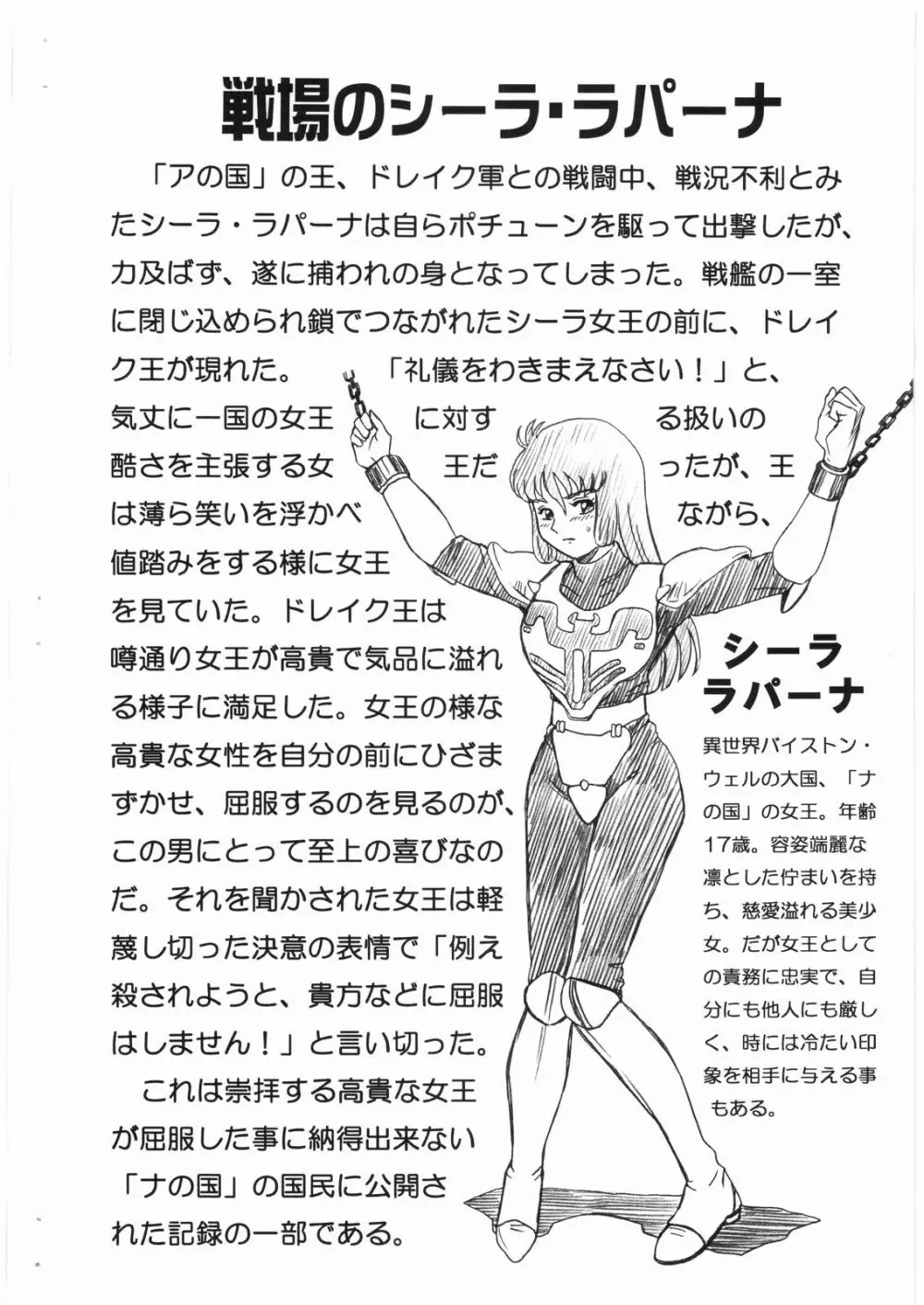 DUNBINE FILE シーラ・ラパーナ 画像集 Page.2