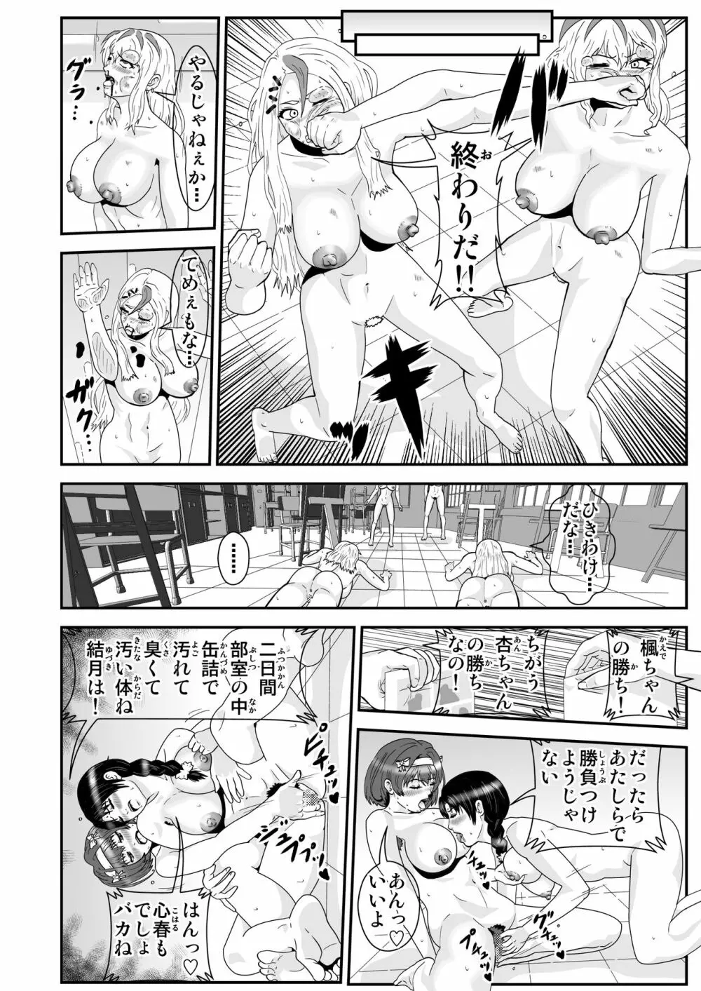JKの決闘 Page.35