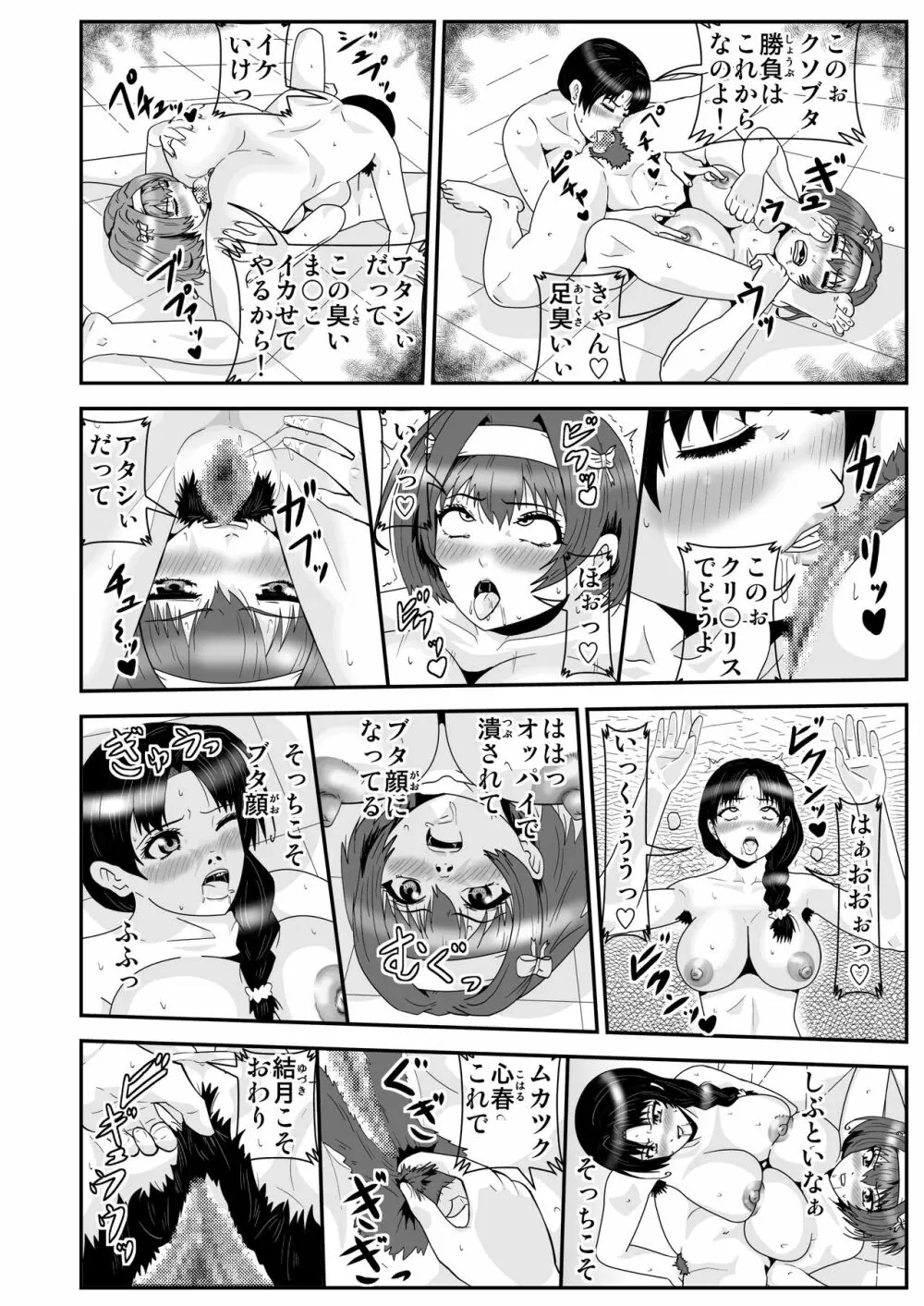 JKの決闘 Page.37