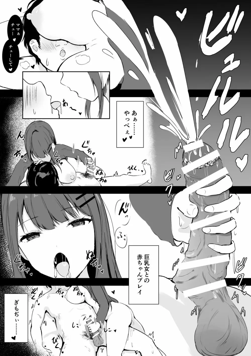 あなた専用の肉オナホです Page.14