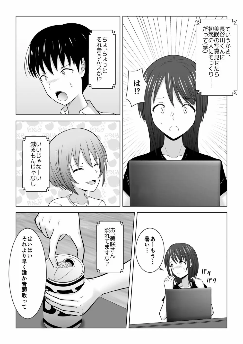 そんなつもりじゃなかったのに〜人妻美咲さんの場合〜 Page.11