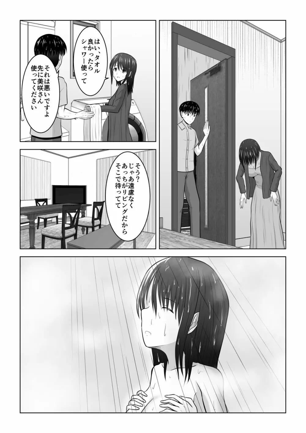 そんなつもりじゃなかったのに〜人妻美咲さんの場合〜 Page.26