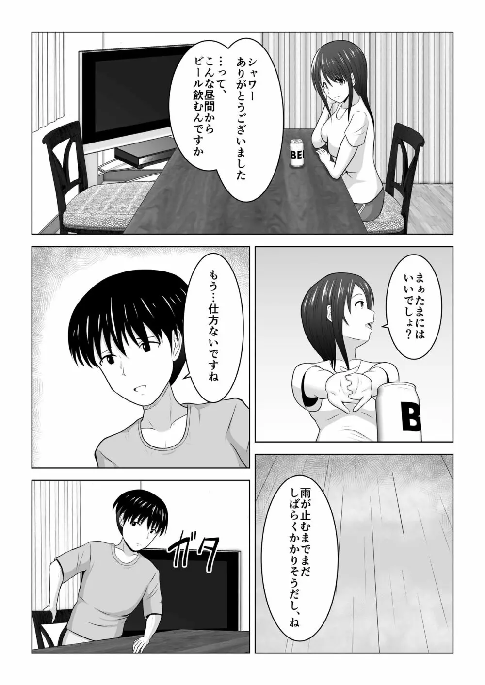 そんなつもりじゃなかったのに〜人妻美咲さんの場合〜 Page.28