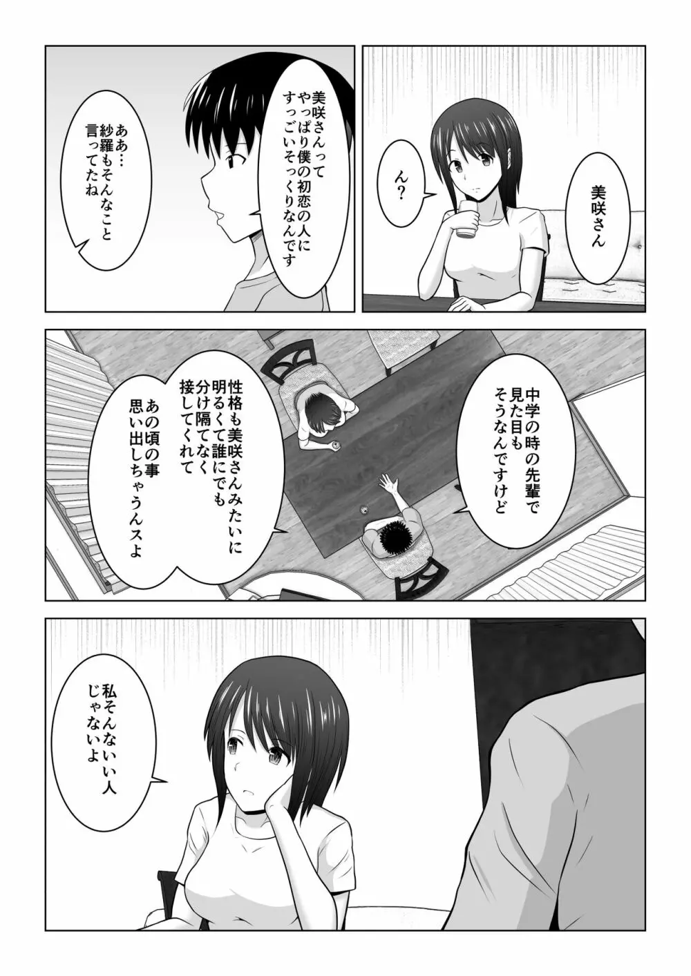 そんなつもりじゃなかったのに〜人妻美咲さんの場合〜 Page.30