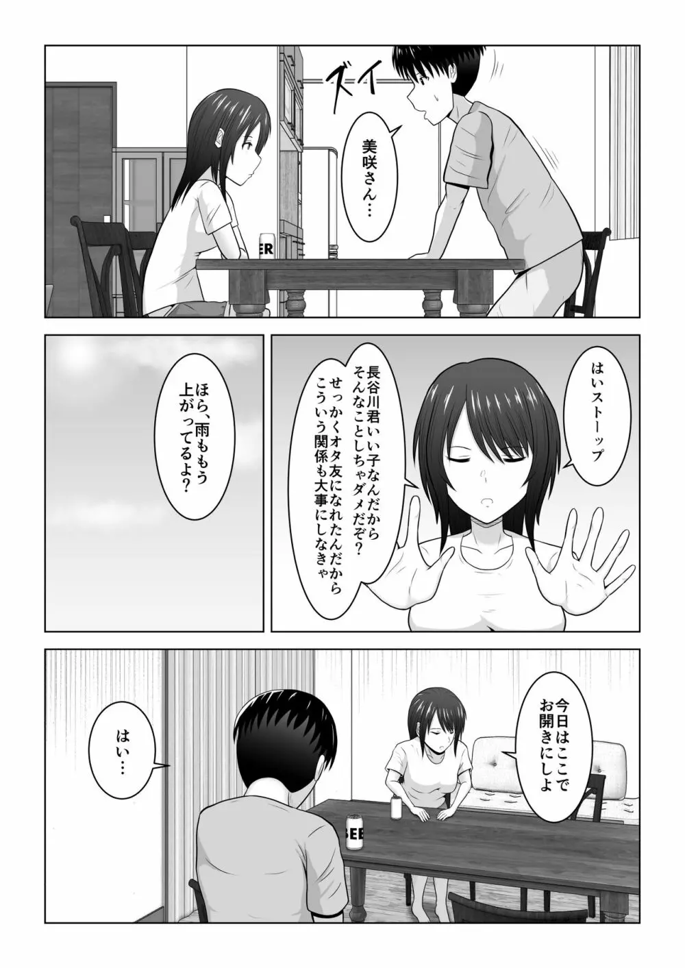 そんなつもりじゃなかったのに〜人妻美咲さんの場合〜 Page.32