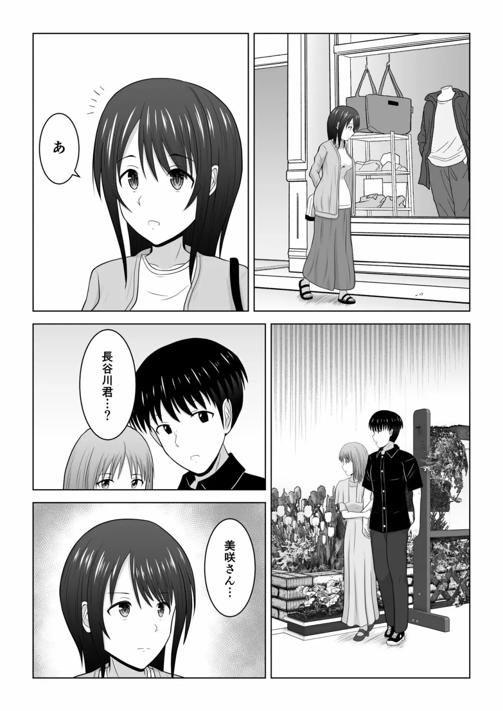 そんなつもりじゃなかったのに〜人妻美咲さんの場合〜 Page.34