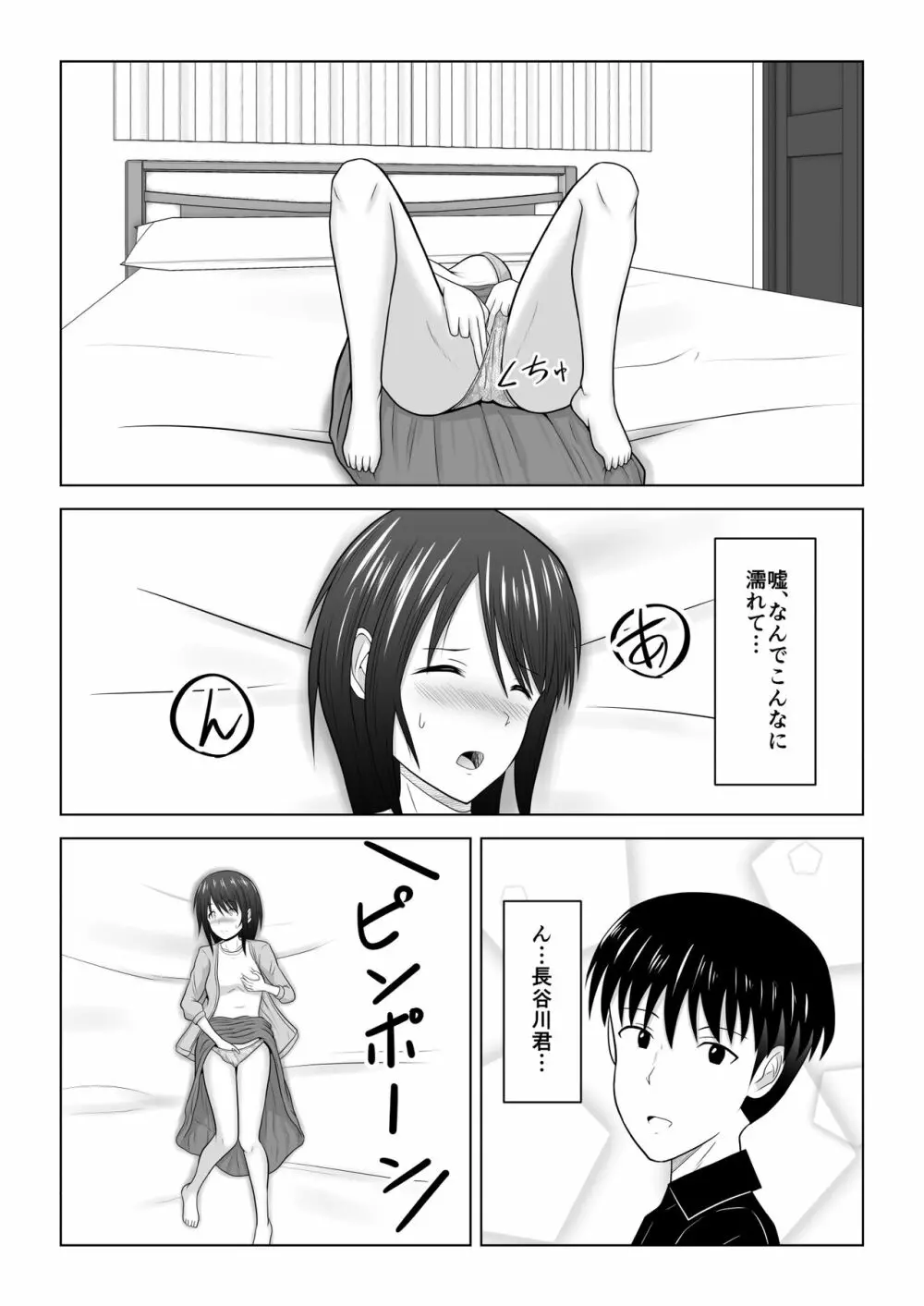 そんなつもりじゃなかったのに〜人妻美咲さんの場合〜 Page.38