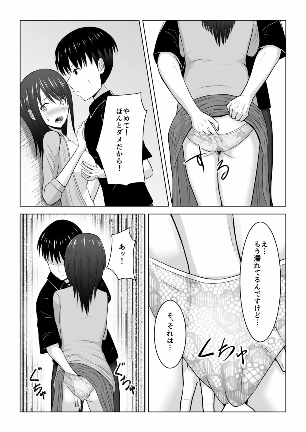 そんなつもりじゃなかったのに〜人妻美咲さんの場合〜 Page.41