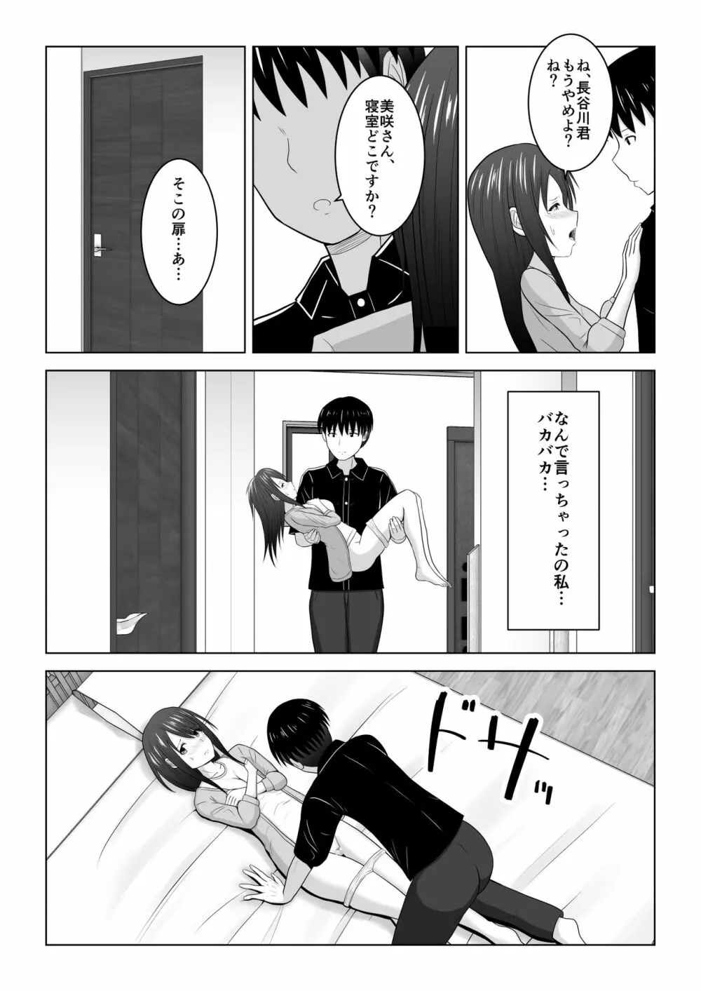 そんなつもりじゃなかったのに〜人妻美咲さんの場合〜 Page.44