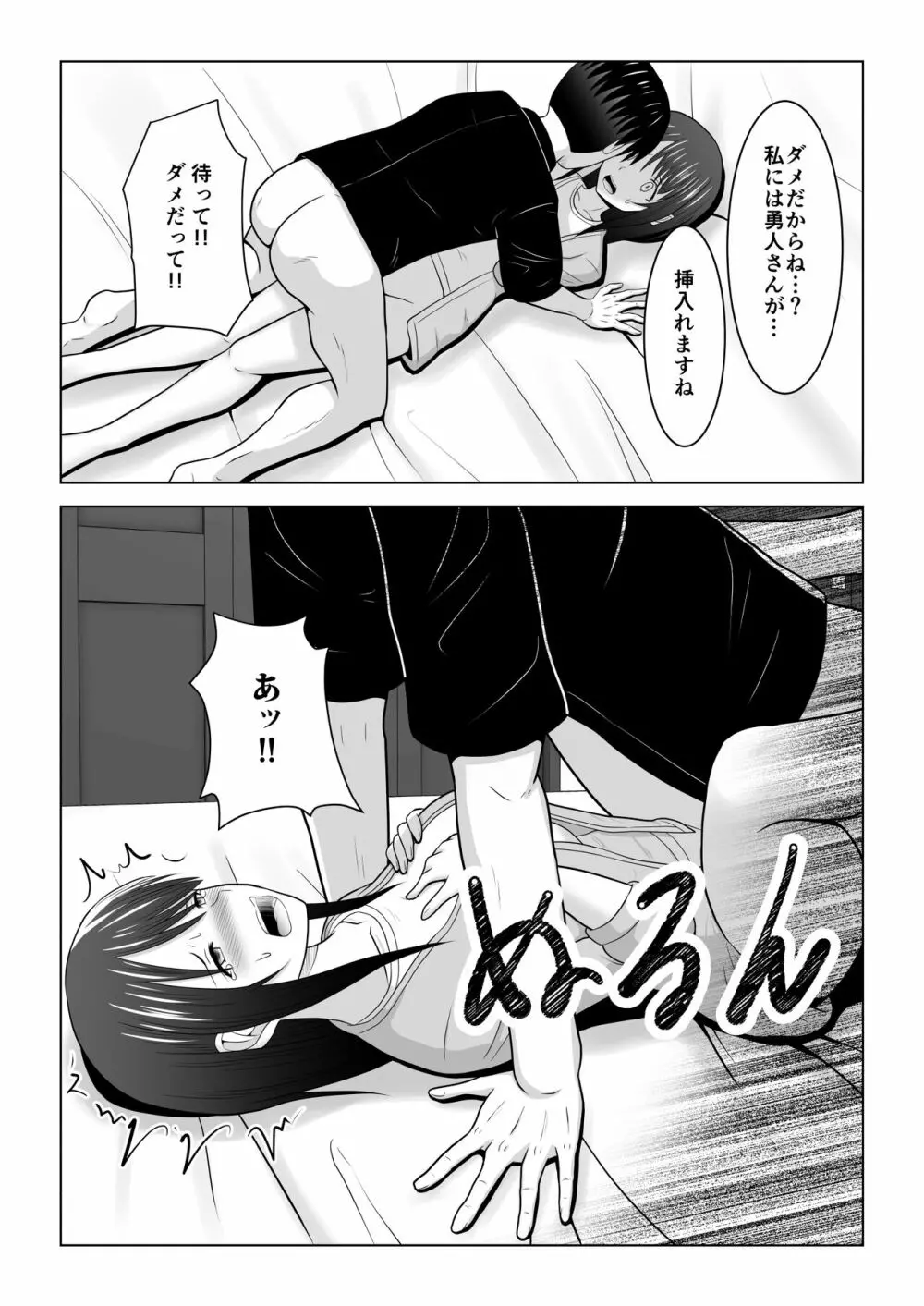 そんなつもりじゃなかったのに〜人妻美咲さんの場合〜 Page.45