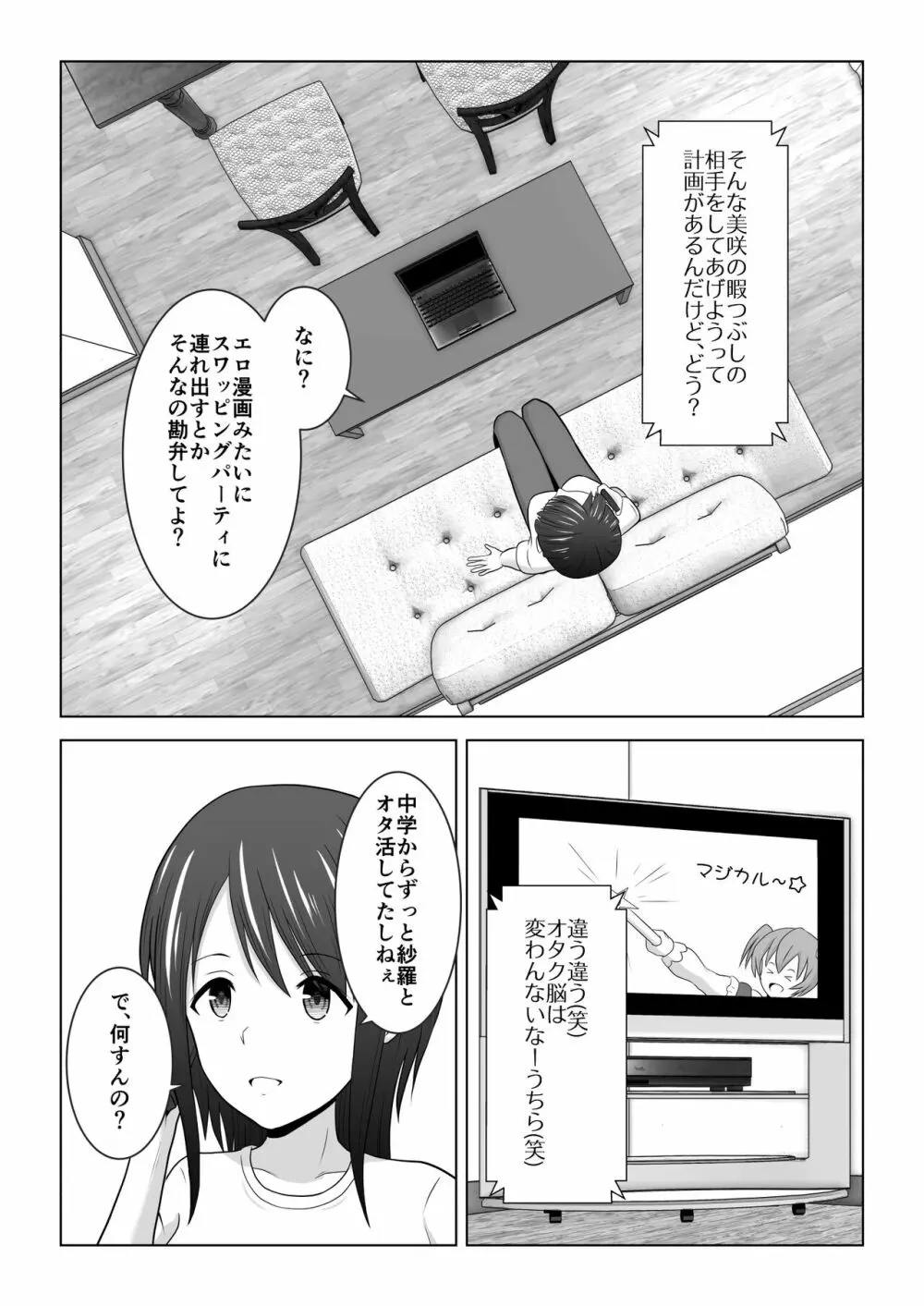 そんなつもりじゃなかったのに〜人妻美咲さんの場合〜 Page.6