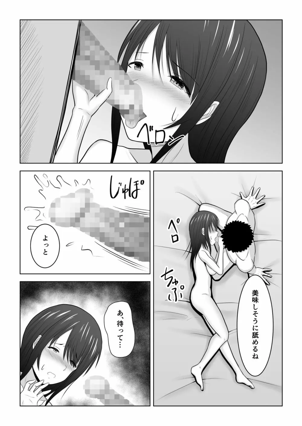 そんなつもりじゃなかったのに〜人妻美咲さんの場合〜 Page.61