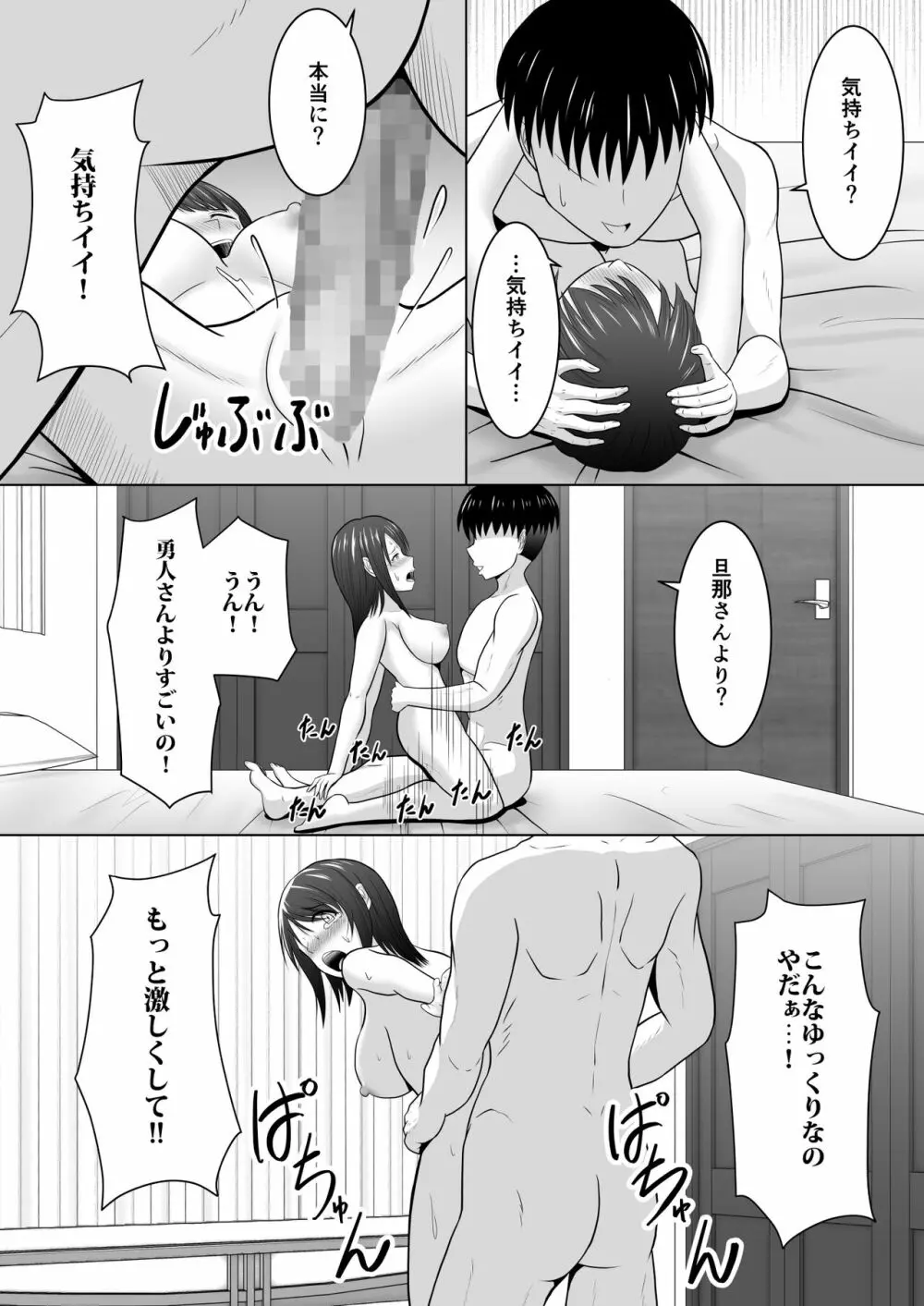 そんなつもりじゃなかったのに〜人妻美咲さんの場合〜 Page.65